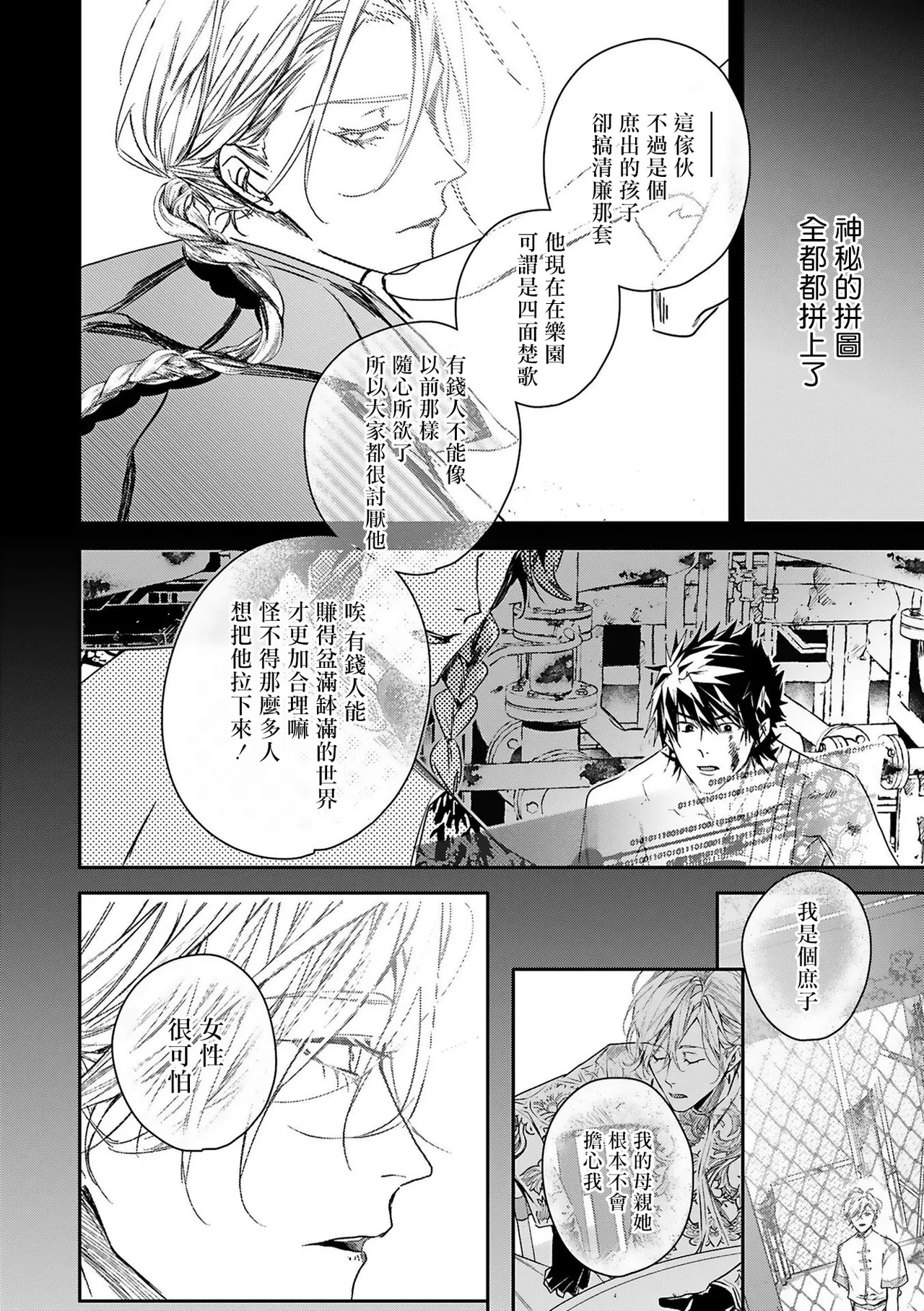 [Seina Anji] World's End Blue Bird | 末世青鸟 Ch. 4-10 + 特典 + 11-16 [Chinese] [Digital] page 53 - full censorship yaoi hentai manga - read online free