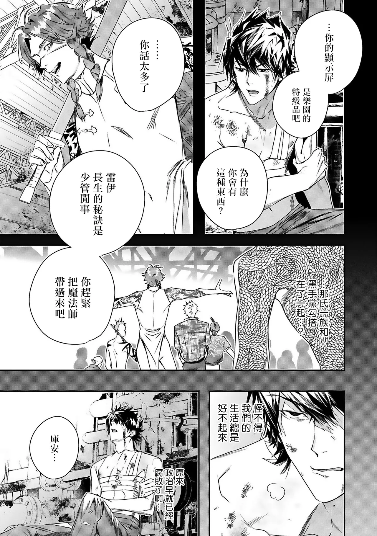 [Seina Anji] World's End Blue Bird | 末世青鸟 Ch. 4-10 + 特典 + 11-16 [Chinese] [Digital] page 54 - full censorship yaoi hentai manga - read online free