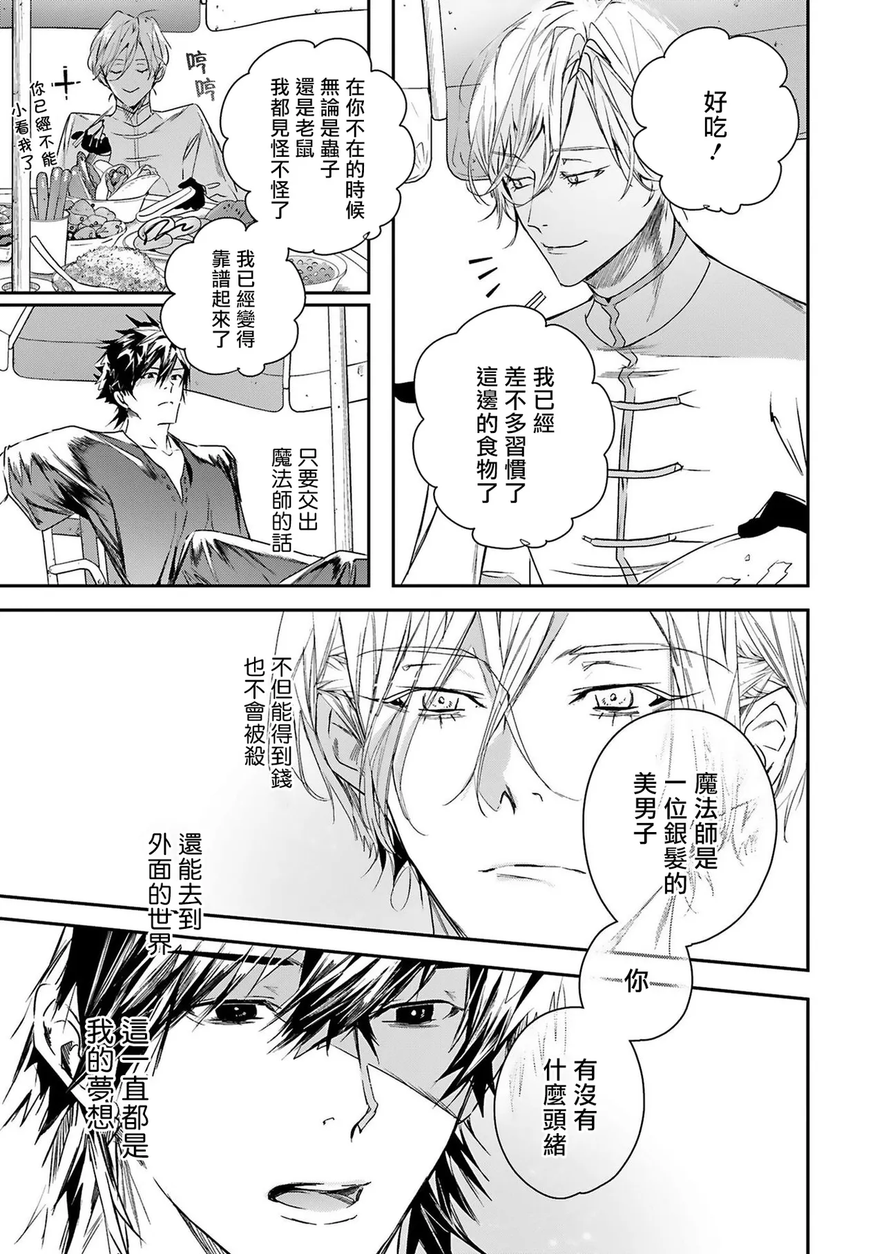 [Seina Anji] World's End Blue Bird | 末世青鸟 Ch. 4-10 + 特典 + 11-16 [Chinese] [Digital] page 60 - full censorship yaoi hentai manga - read online free