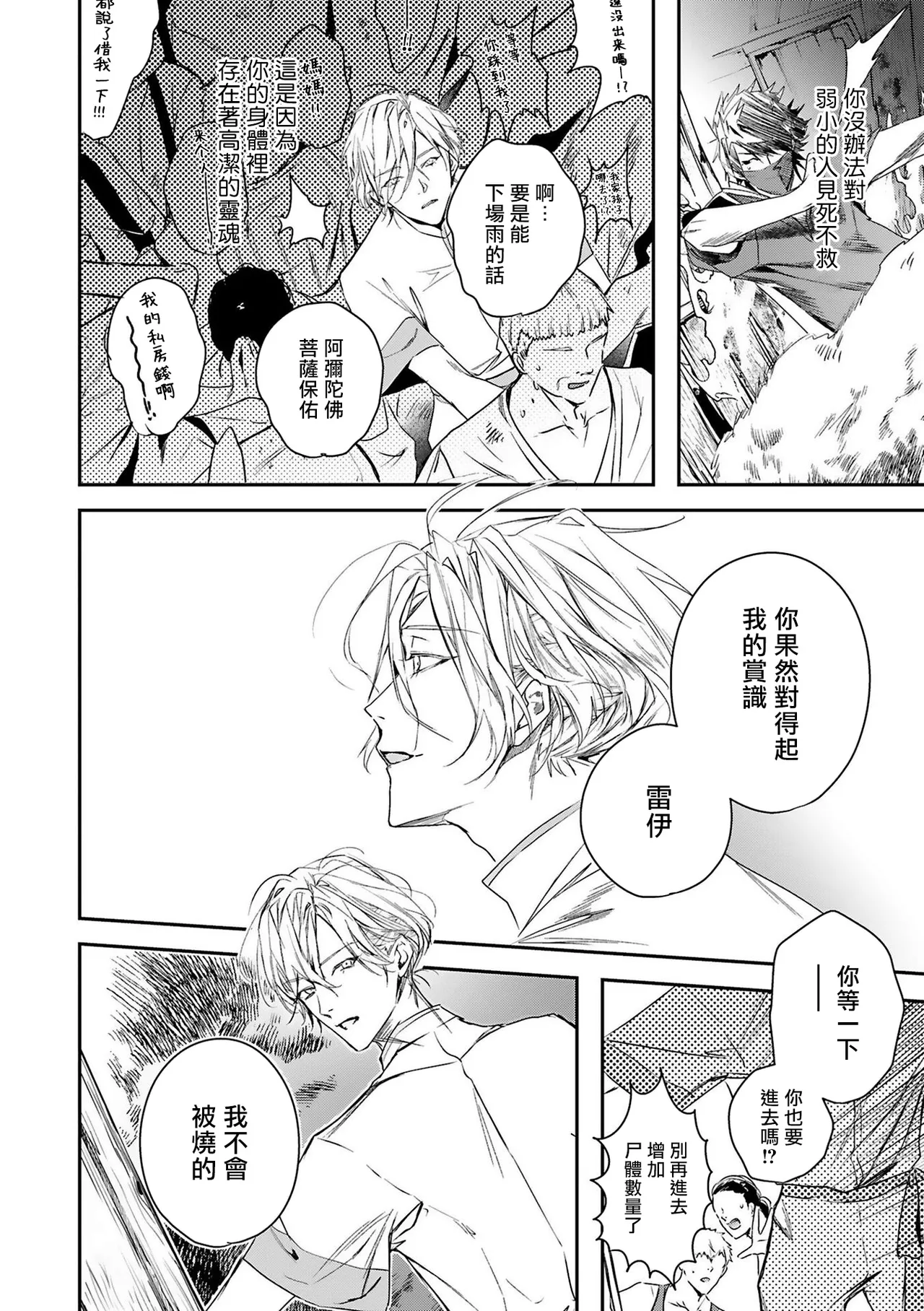 [Seina Anji] World's End Blue Bird | 末世青鸟 Ch. 4-10 + 特典 + 11-16 [Chinese] [Digital] page 65 - full censorship yaoi hentai manga - read online free