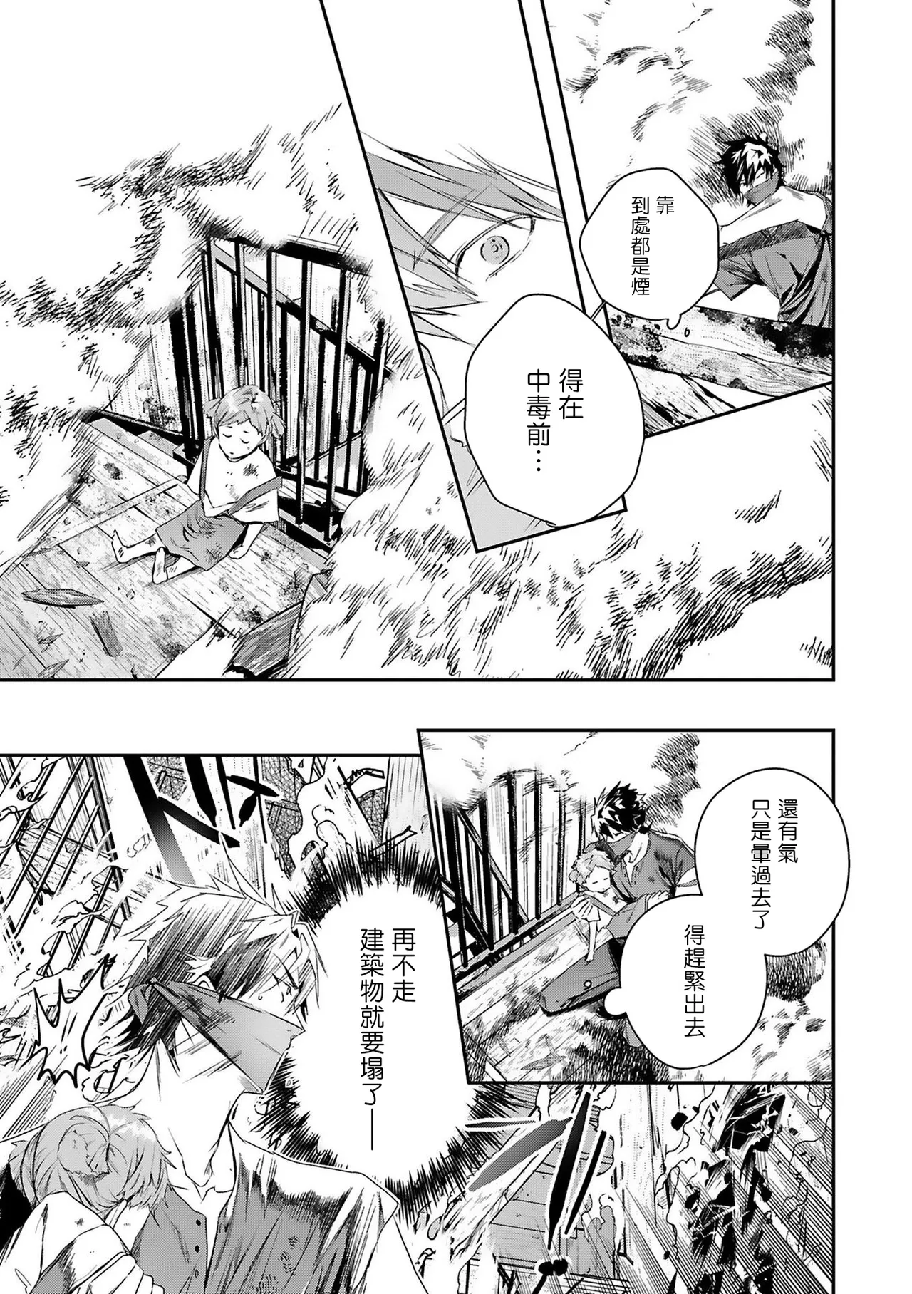 [Seina Anji] World's End Blue Bird | 末世青鸟 Ch. 4-10 + 特典 + 11-16 [Chinese] [Digital] page 66 - full censorship yaoi hentai manga - read online free