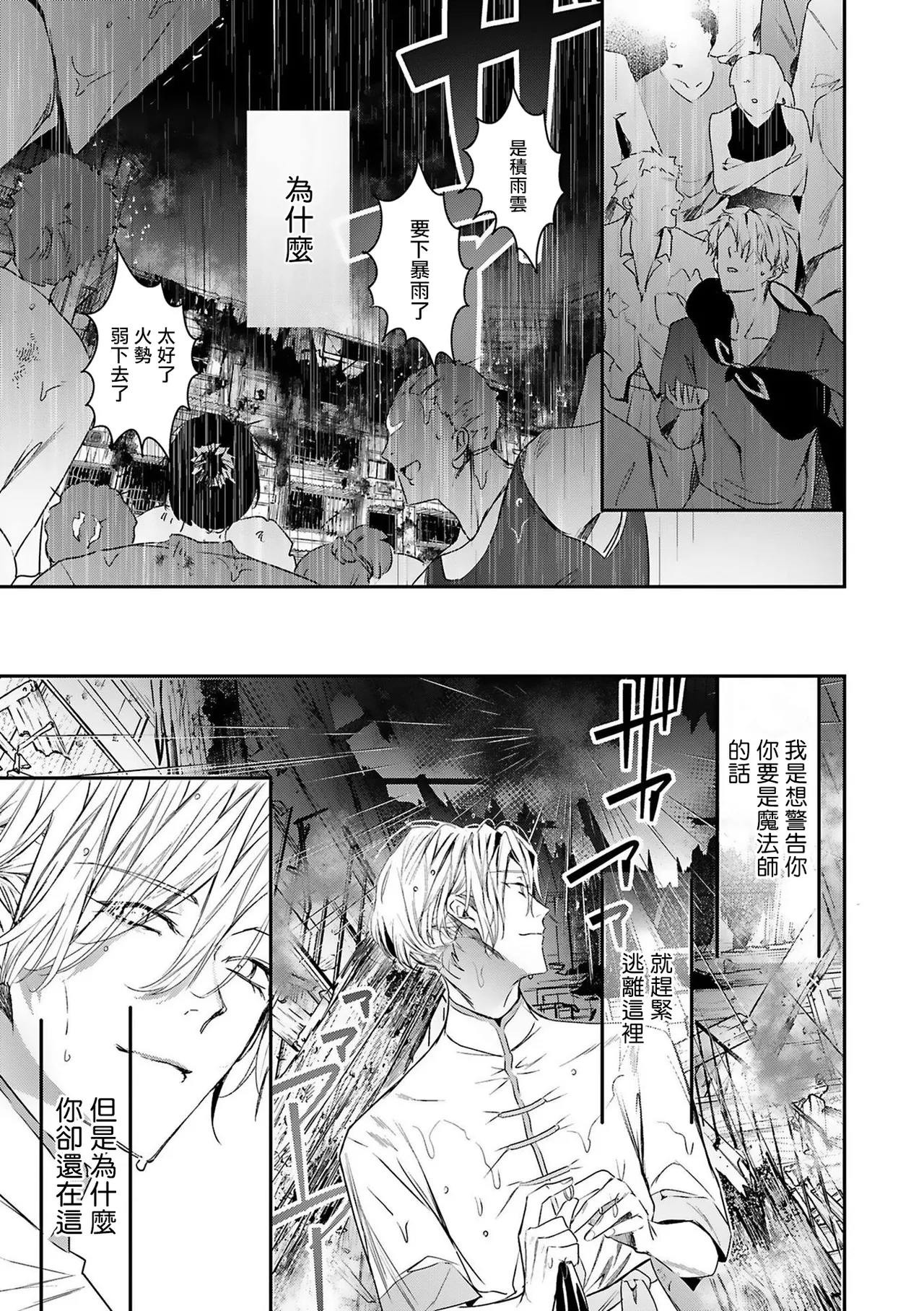 [Seina Anji] World's End Blue Bird | 末世青鸟 Ch. 4-10 + 特典 + 11-16 [Chinese] [Digital] page 70 - full censorship yaoi hentai manga - read online free