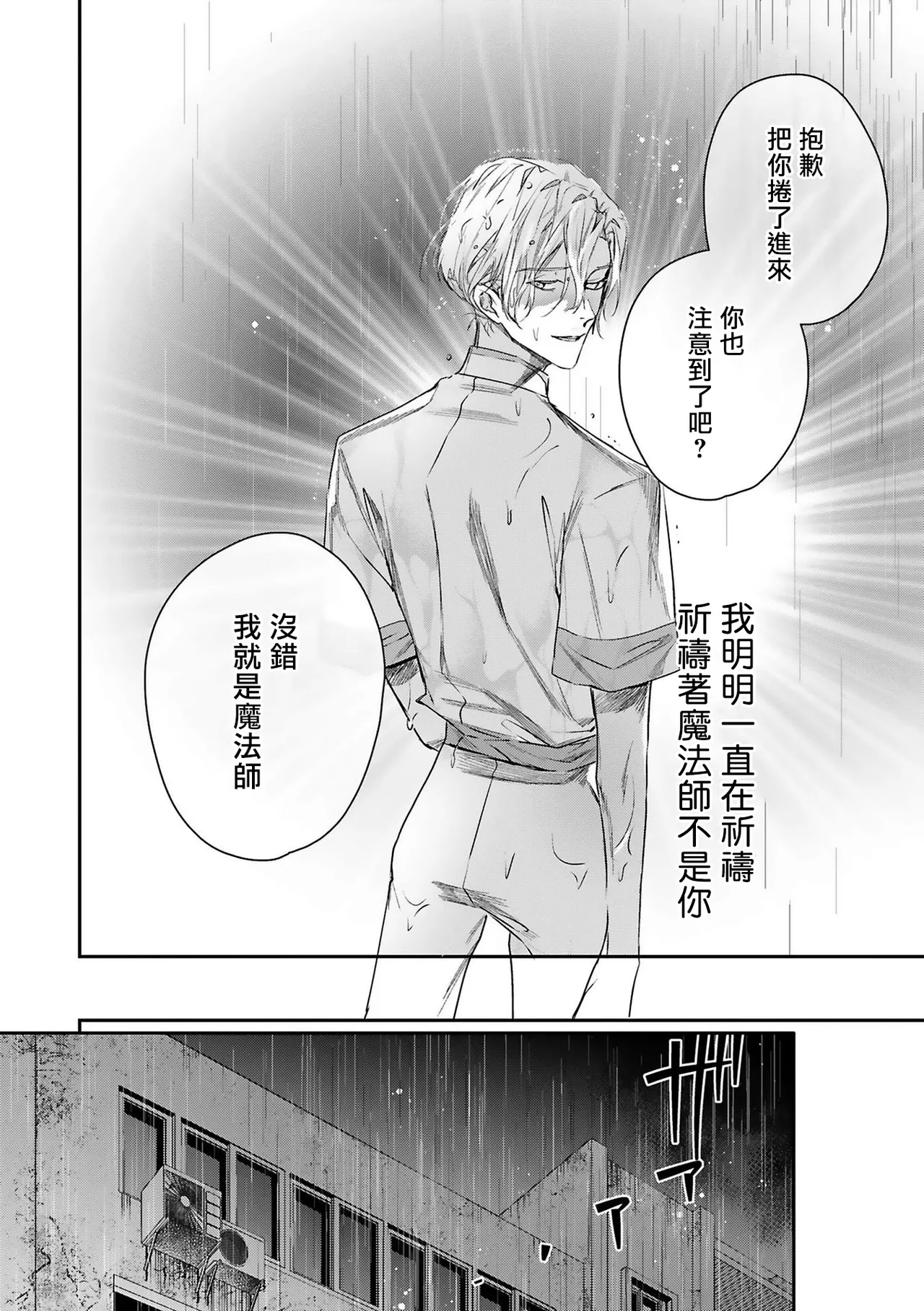 [Seina Anji] World's End Blue Bird | 末世青鸟 Ch. 4-10 + 特典 + 11-16 [Chinese] [Digital] page 71 - full censorship yaoi hentai manga - read online free