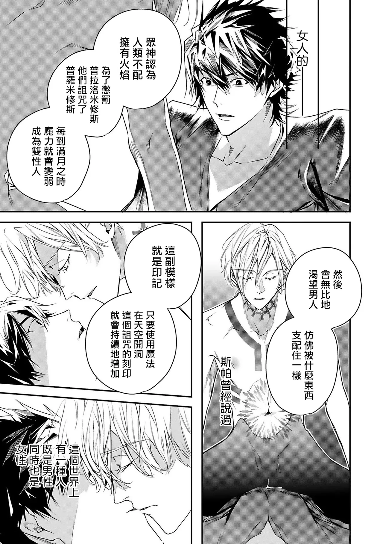[Seina Anji] World's End Blue Bird | 末世青鸟 Ch. 4-10 + 特典 + 11-16 [Chinese] [Digital] page 74 - full censorship yaoi hentai manga - read online free