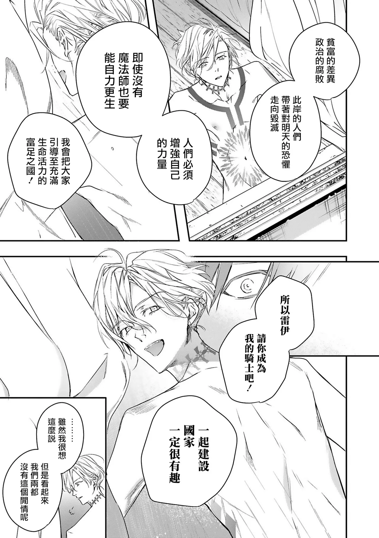 [Seina Anji] World's End Blue Bird | 末世青鸟 Ch. 4-10 + 特典 + 11-16 [Chinese] [Digital] page 76 - full censorship yaoi hentai manga - read online free