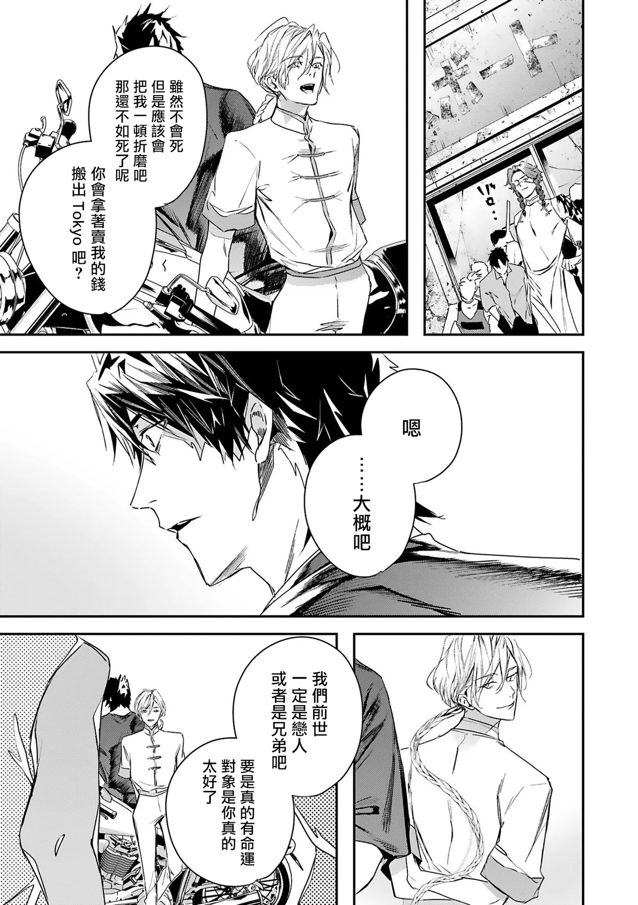 [Seina Anji] World's End Blue Bird | 末世青鸟 Ch. 4-10 + 特典 + 11-16 [Chinese] [Digital] page 86 - full censorship yaoi hentai manga - read online free