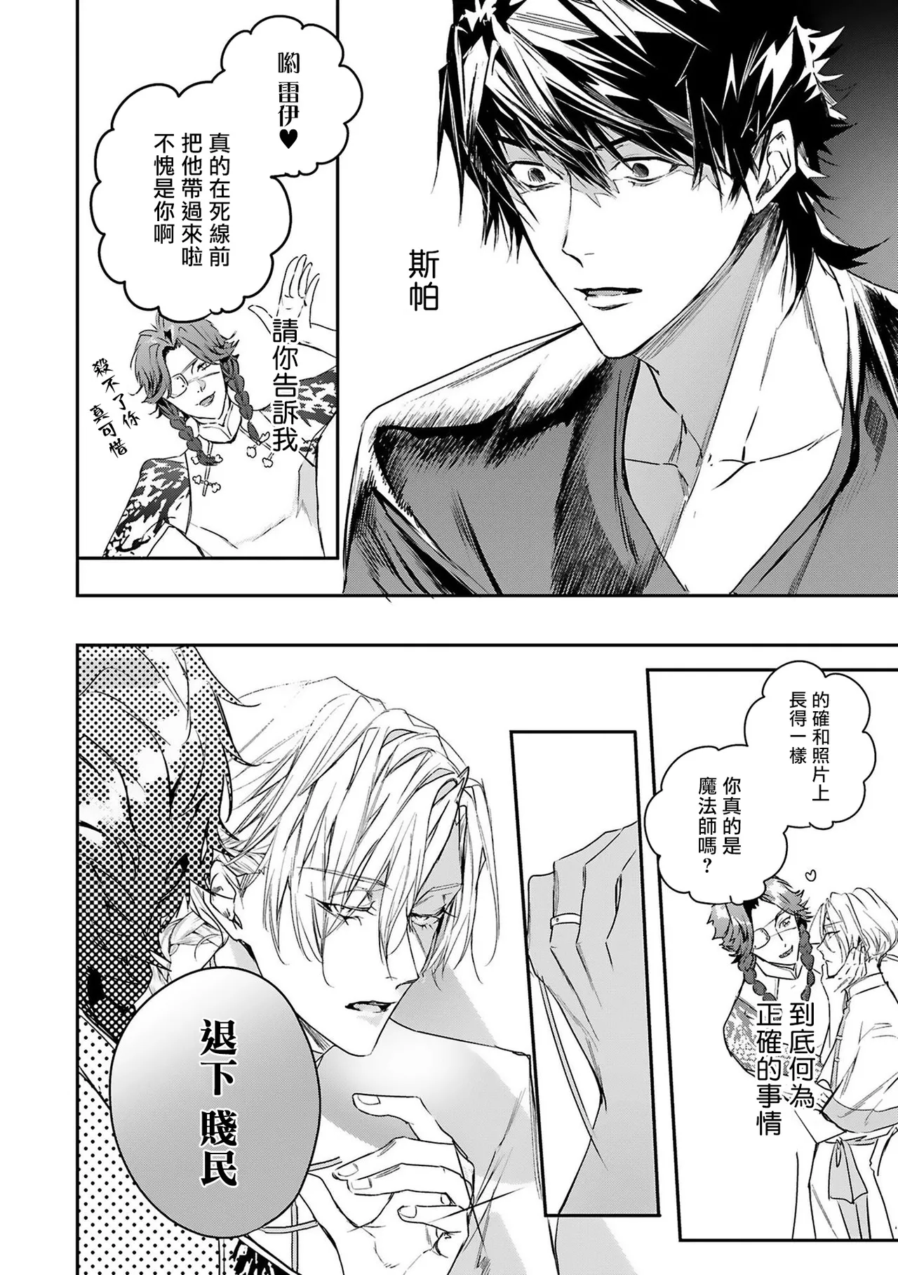 [Seina Anji] World's End Blue Bird | 末世青鸟 Ch. 4-10 + 特典 + 11-16 [Chinese] [Digital] page 87 - full censorship yaoi hentai manga - read online free