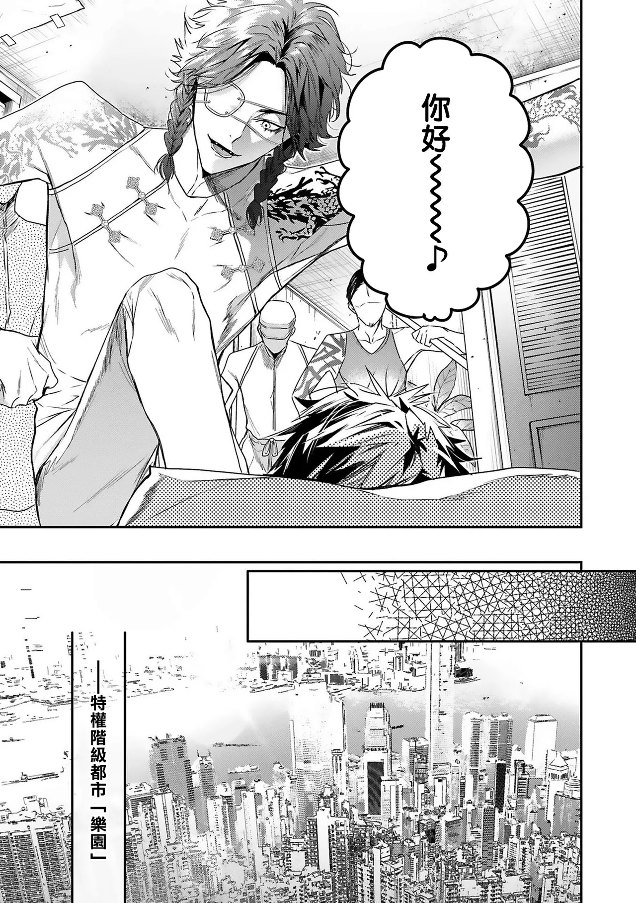 [Seina Anji] World's End Blue Bird | 末世青鸟 Ch. 4-10 + 特典 + 11-16 [Chinese] [Digital] page 9 - full censorship yaoi hentai manga - read online free