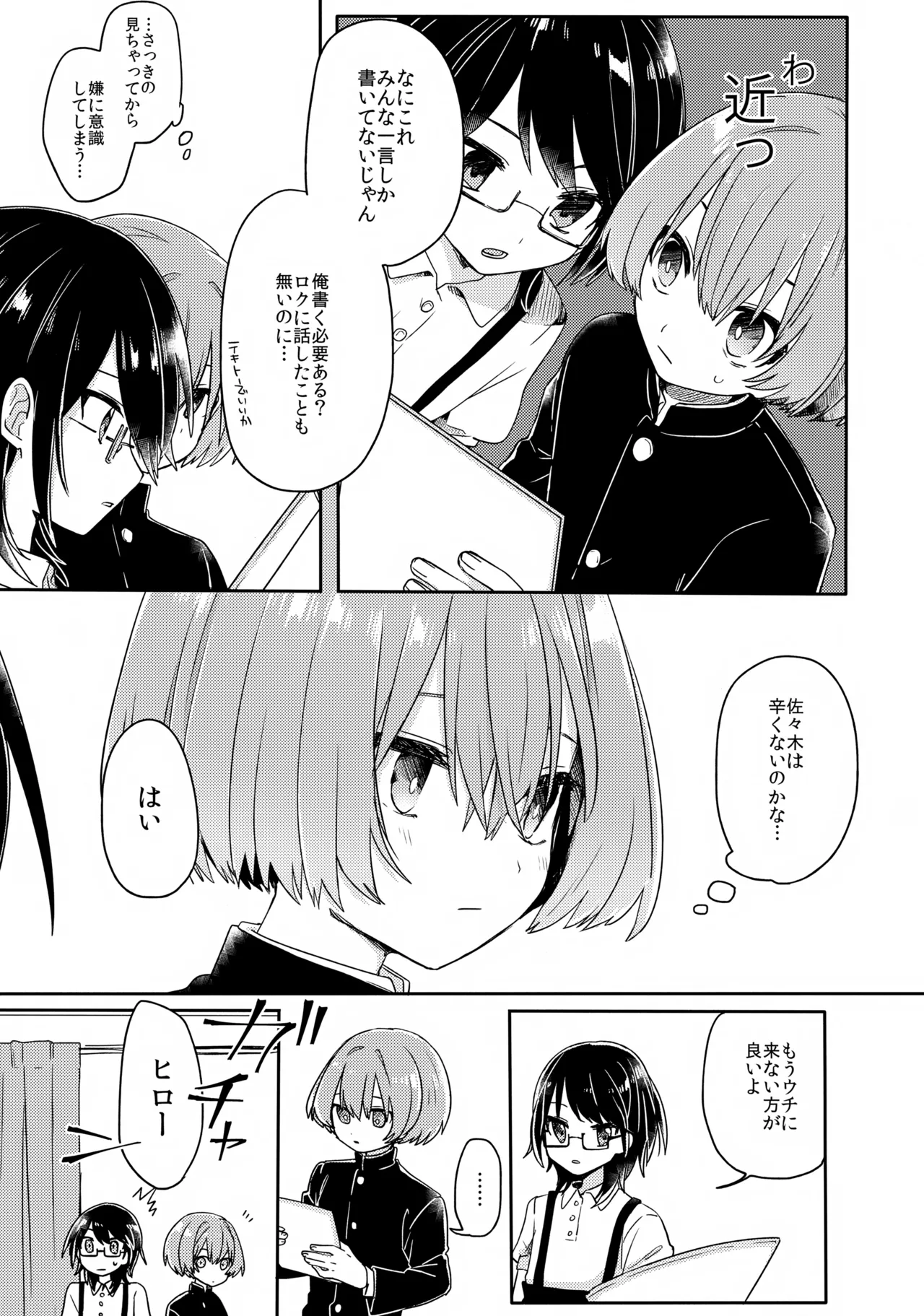 Gohoumonji wa Jizen Yoyaku o. - Page 16