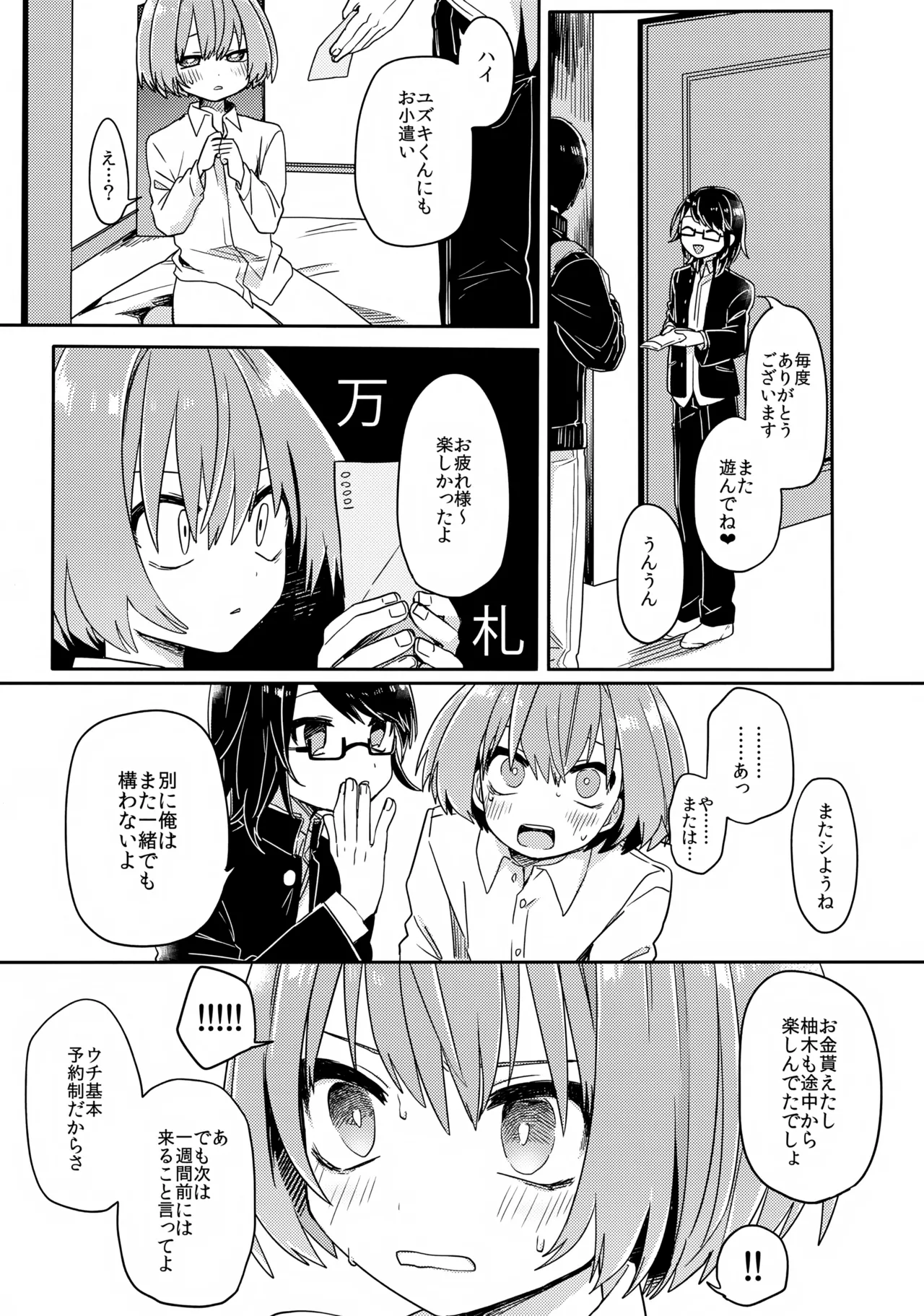 Gohoumonji wa Jizen Yoyaku o. - Page 30