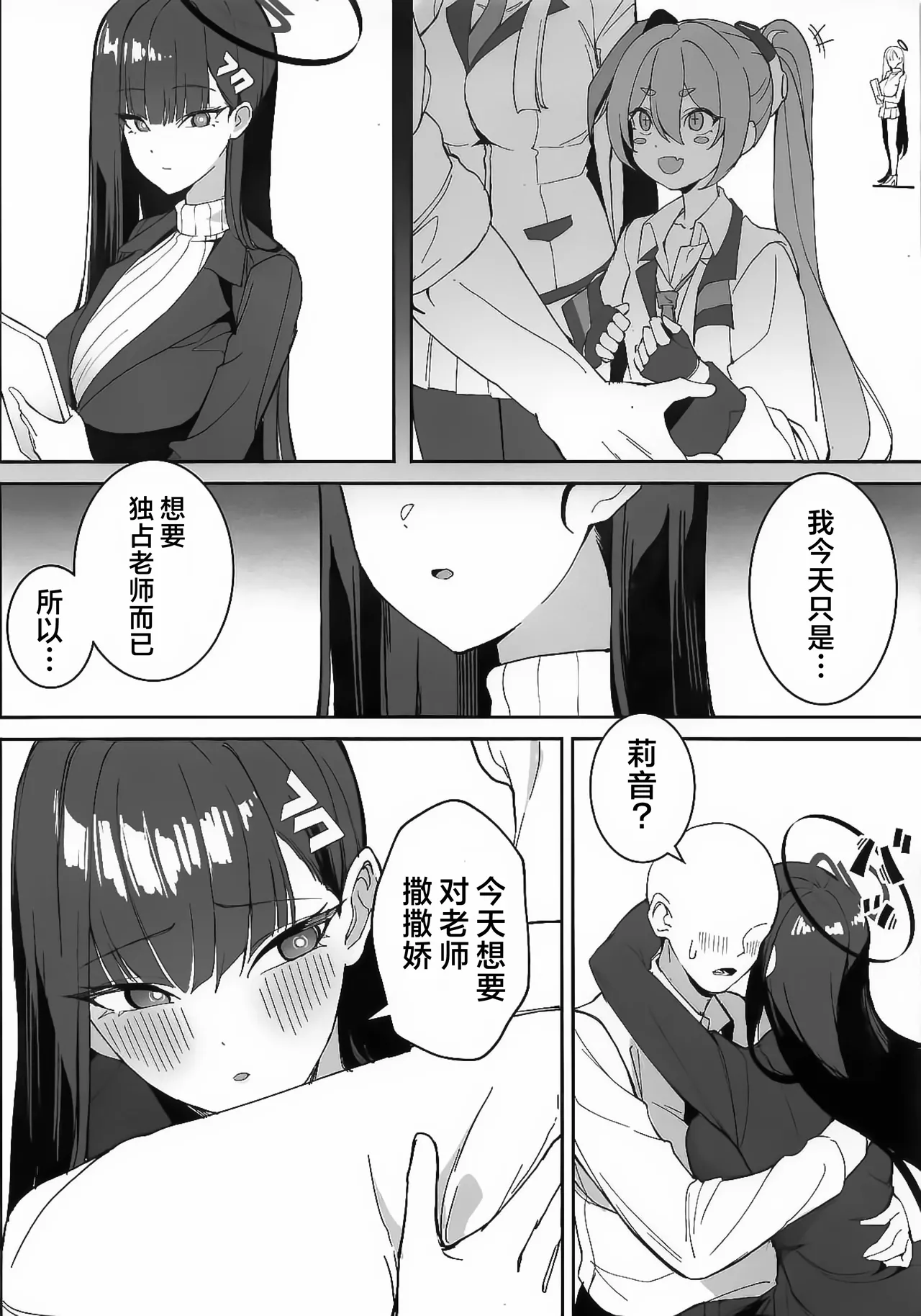 Sensei to Issho ni 2 | 与老师您一起 2 page 16 featuring rio tsukatsuki blue archive parody - sole female sole male hentai manga - read online free