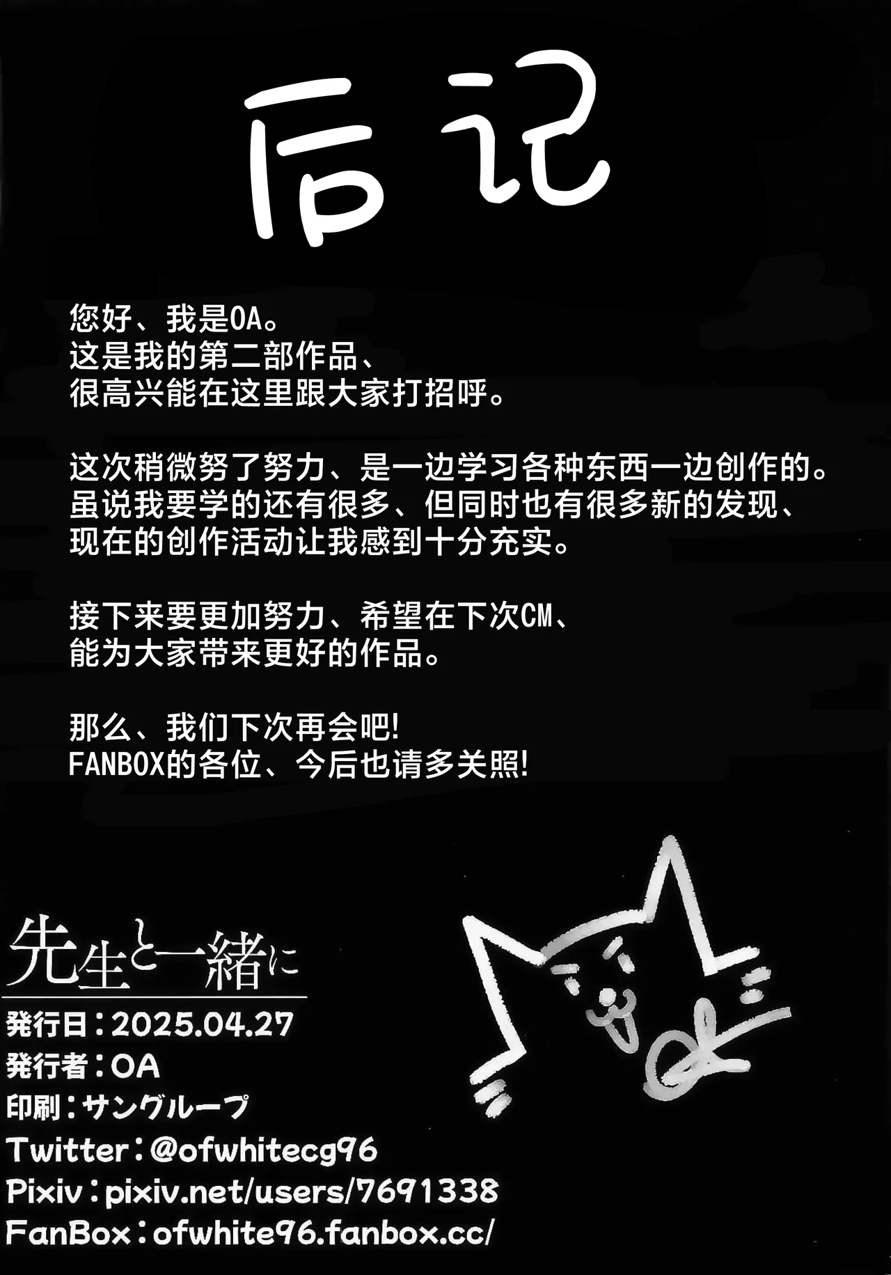 Sensei to Issho ni 2 | 与老师您一起 2 - Page 25