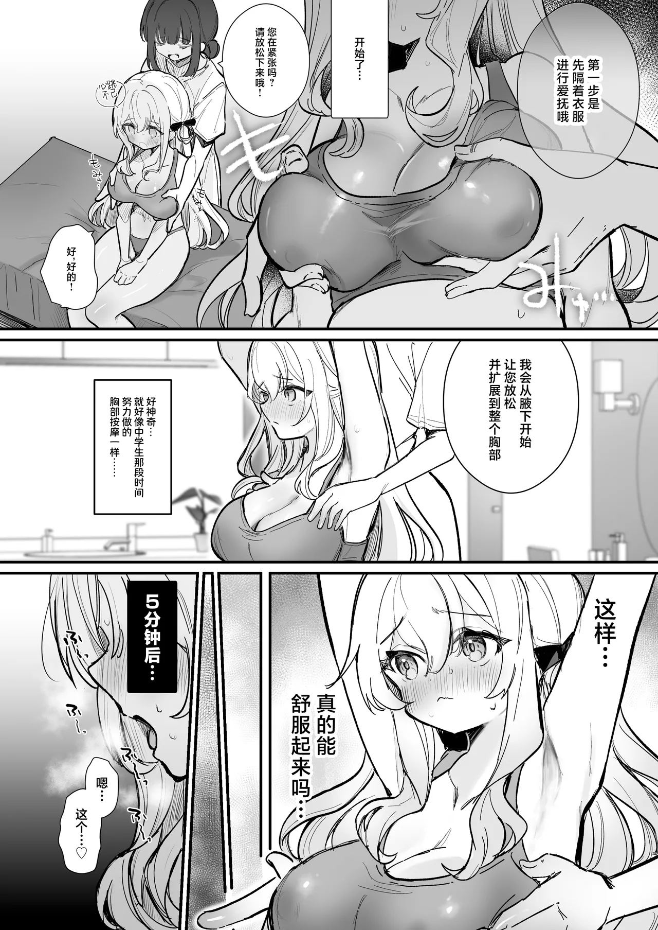 Chikubi Kaihatsu Salon e Youkoso | 欢迎来到乳头调教沙龙 page 11 original parody - sole male yuri hentai manga - read online free
