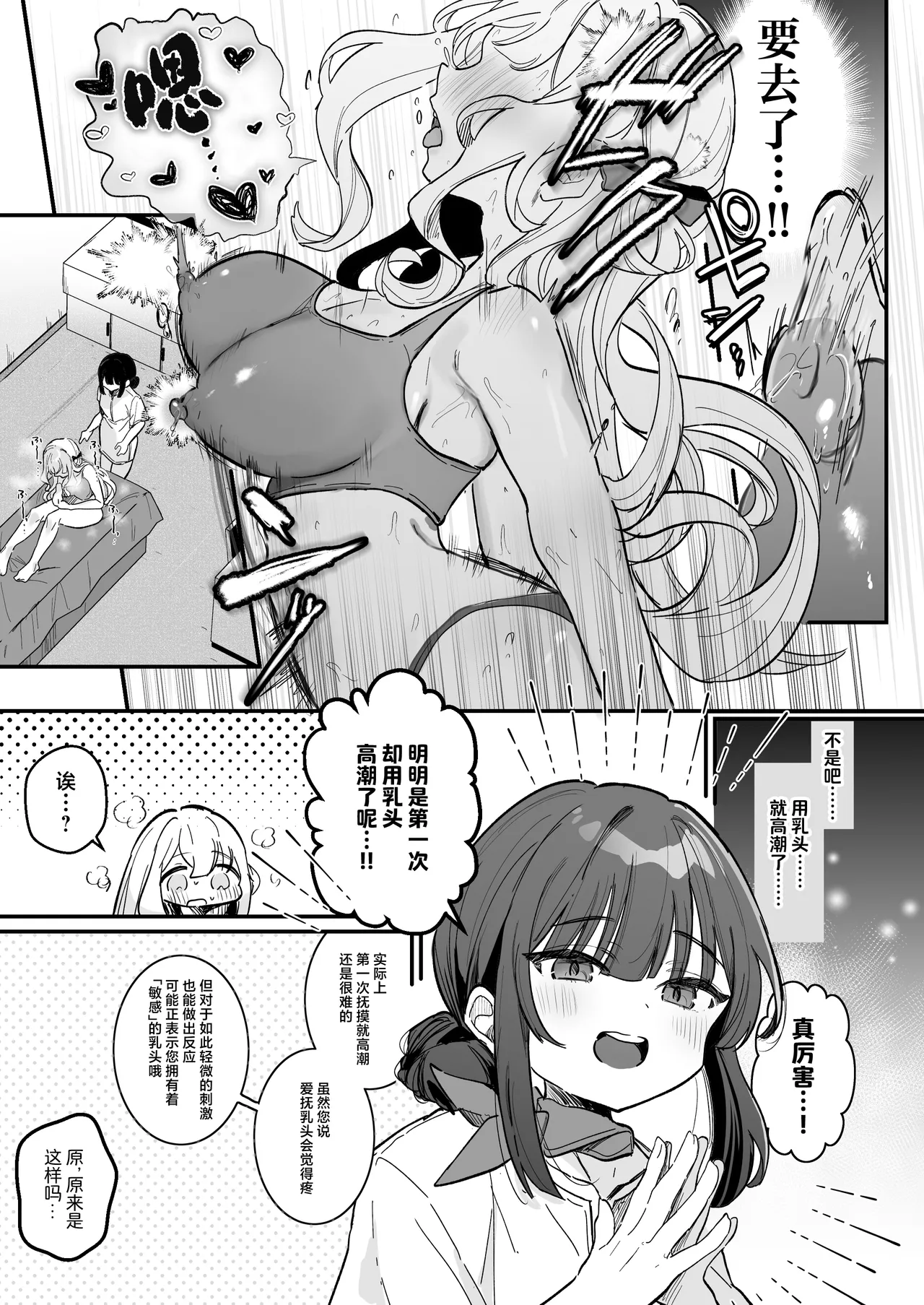 Chikubi Kaihatsu Salon e Youkoso | 欢迎来到乳头调教沙龙 page 20 original parody - sole male yuri hentai manga - read online free