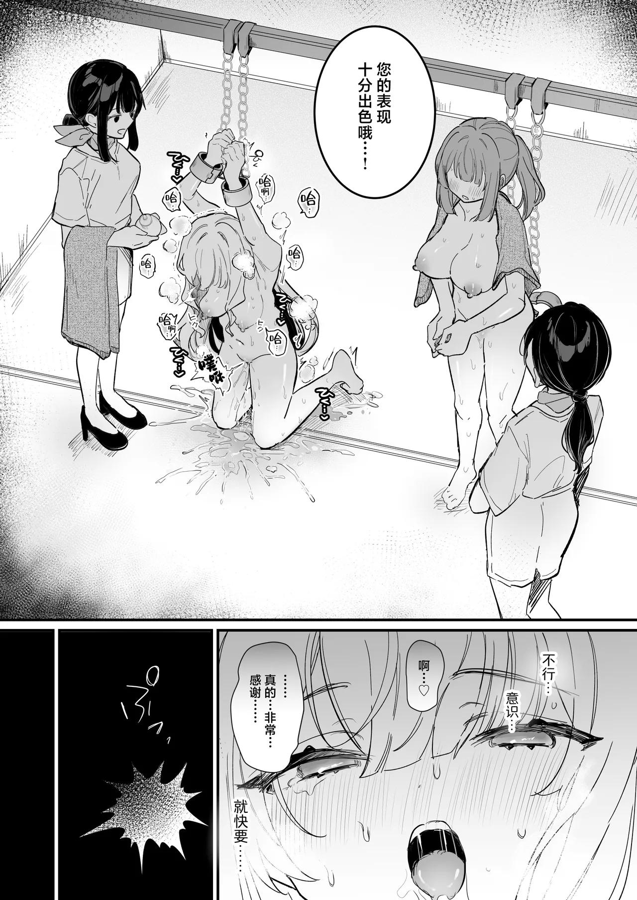 Chikubi Kaihatsu Salon e Youkoso | 欢迎来到乳头调教沙龙 page 36 original parody - ahegao yuri hentai manga - read online free