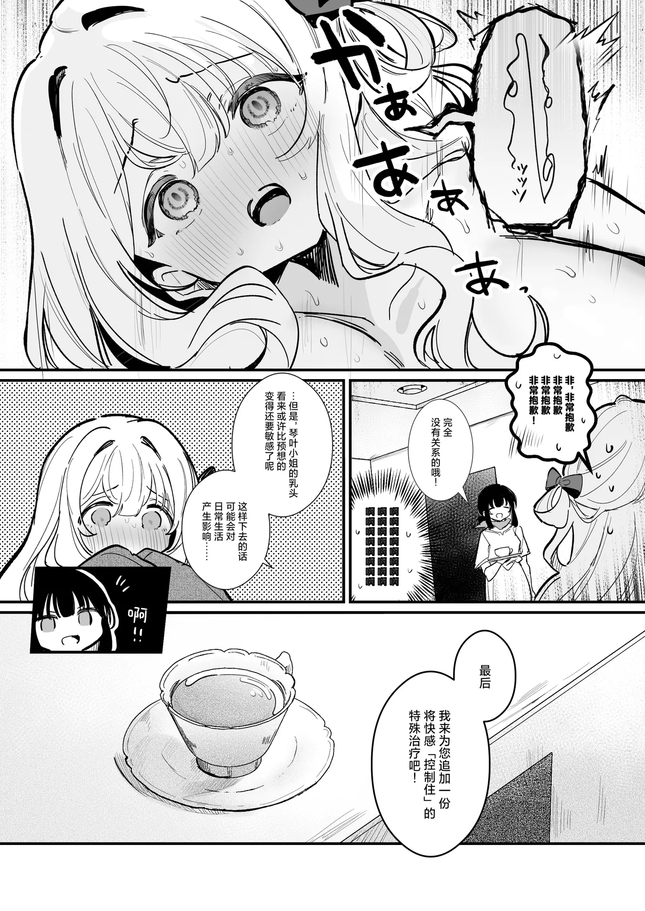 Chikubi Kaihatsu Salon e Youkoso | 欢迎来到乳头调教沙龙 page 41 original parody - ahegao yuri hentai manga - read online free