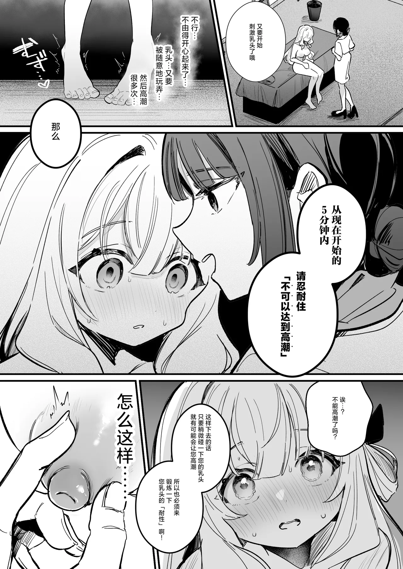 Chikubi Kaihatsu Salon e Youkoso | 欢迎来到乳头调教沙龙 page 42 original parody - ahegao yuri hentai manga - read online free
