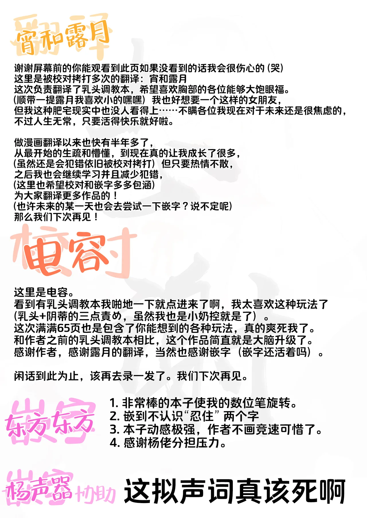Chikubi Kaihatsu Salon e Youkoso | 欢迎来到乳头调教沙龙 - Page 66