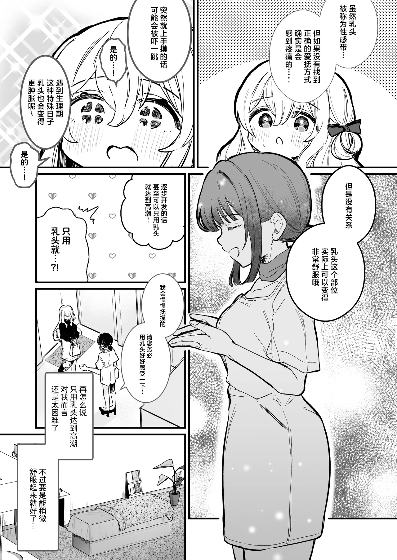 Chikubi Kaihatsu Salon e Youkoso | 欢迎来到乳头调教沙龙 - Page 8