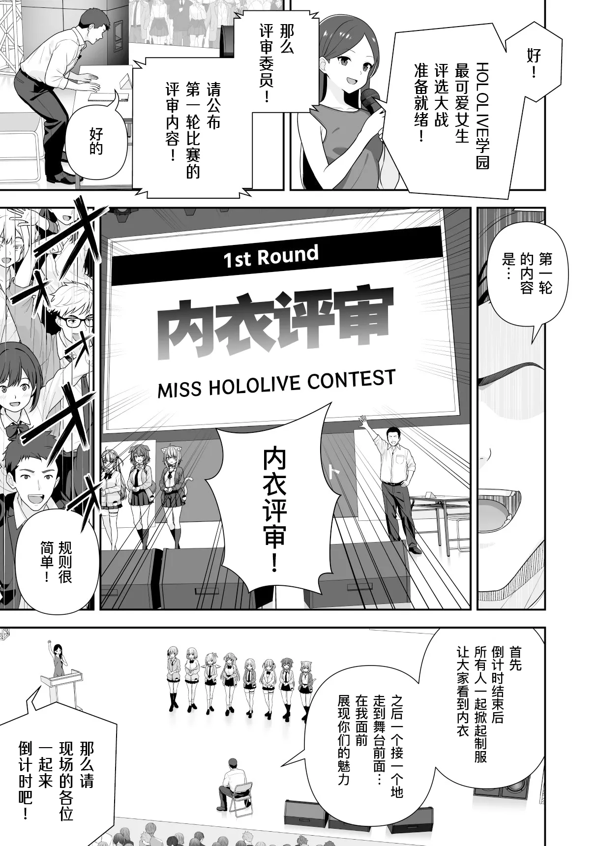 Joshiki Kaihen Miss Contest | 常识改变选美大赛 page 11 featuring murasaki shion hololive parody - mind control vtuber hentai manga - read online free
