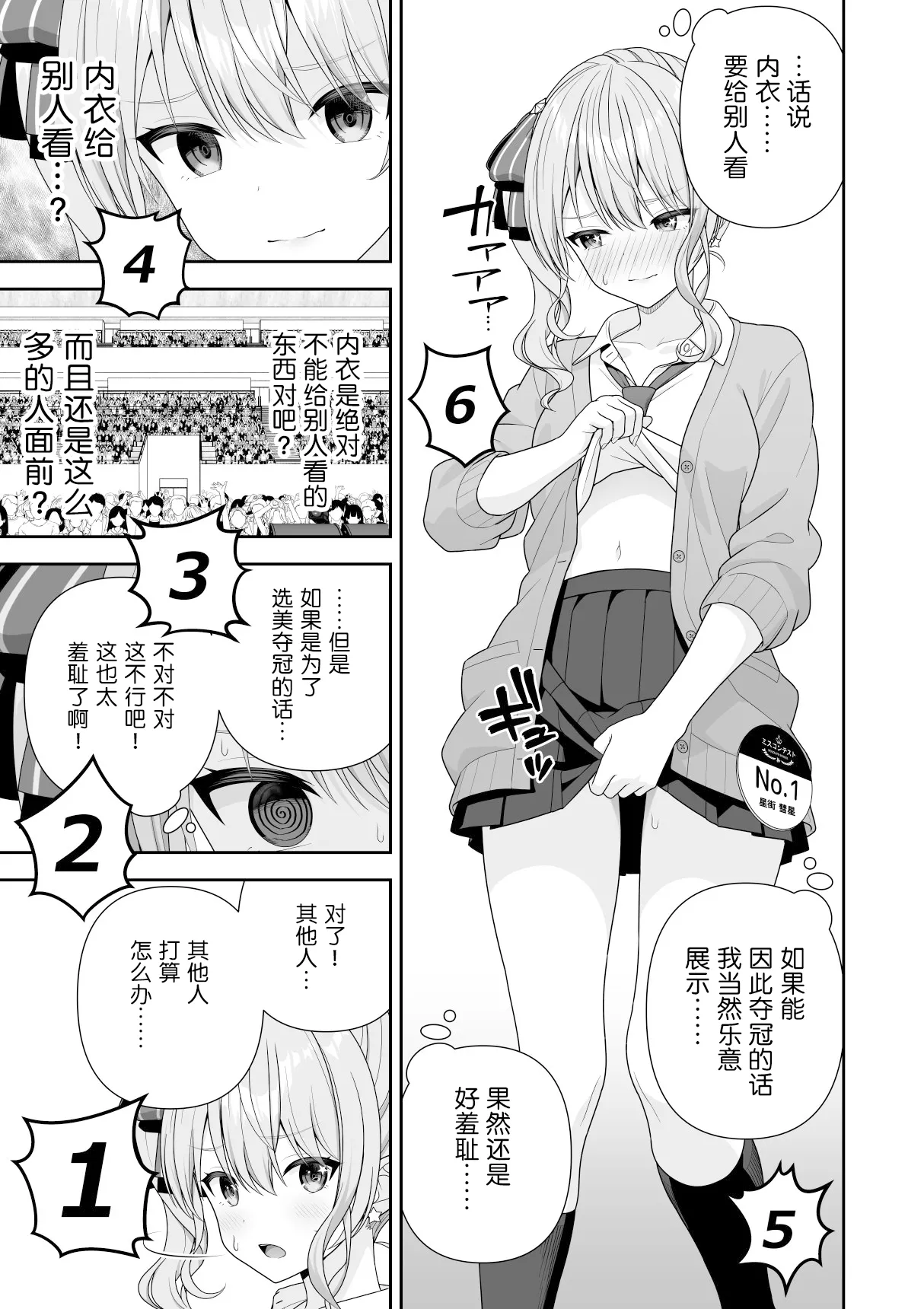 Joshiki Kaihen Miss Contest | 常识改变选美大赛 page 13 featuring amane kanata hololive parody - mind control vtuber hentai manga - read online free