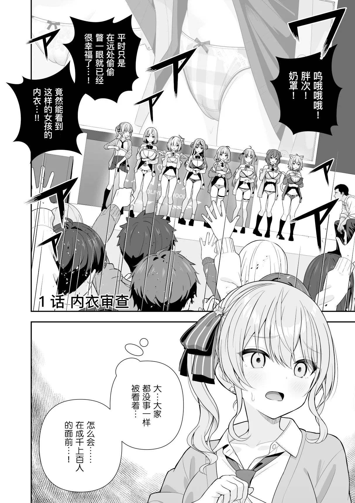 Joshiki Kaihen Miss Contest | 常识改变选美大赛 page 17 featuring murasaki shion hololive parody - mind control vtuber hentai manga - read online free
