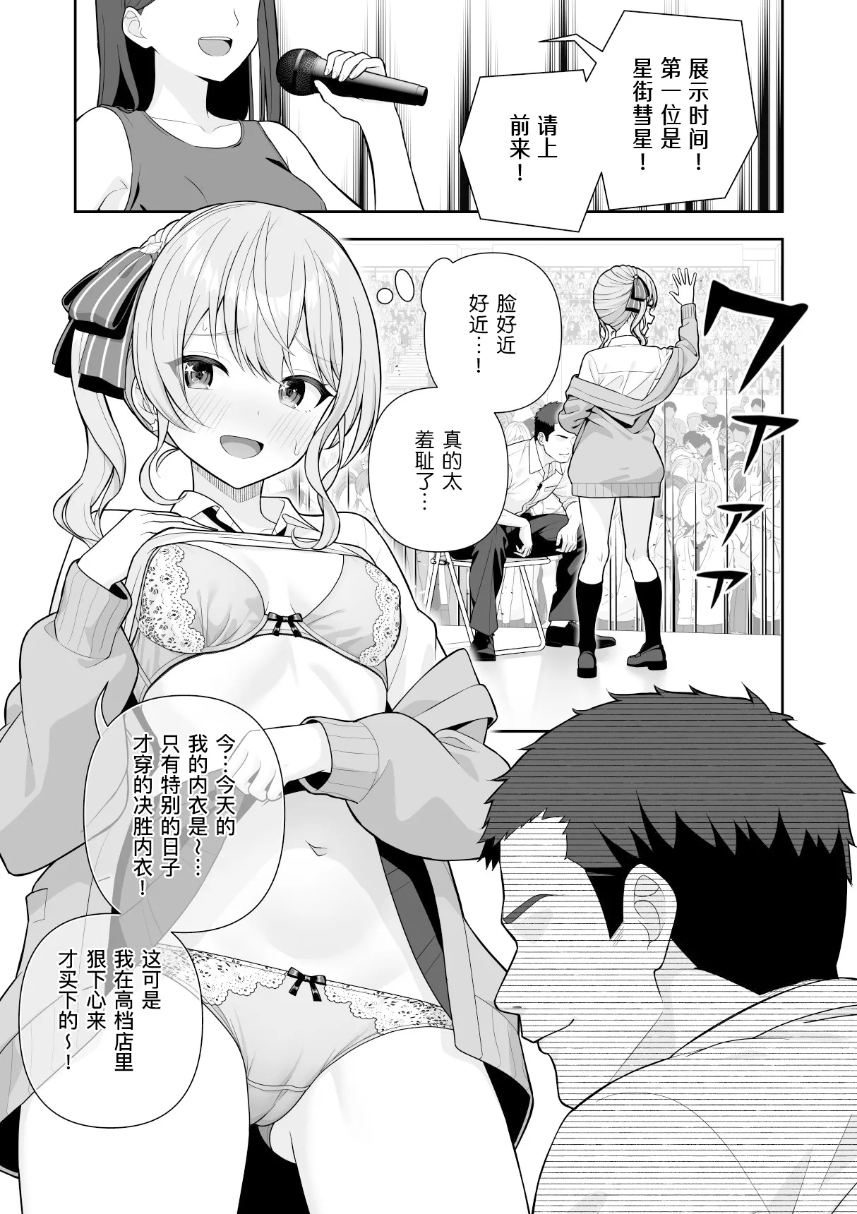 Joshiki Kaihen Miss Contest | 常识改变选美大赛 page 20 featuring amane kanata hololive parody - mind control vtuber hentai manga - read online free
