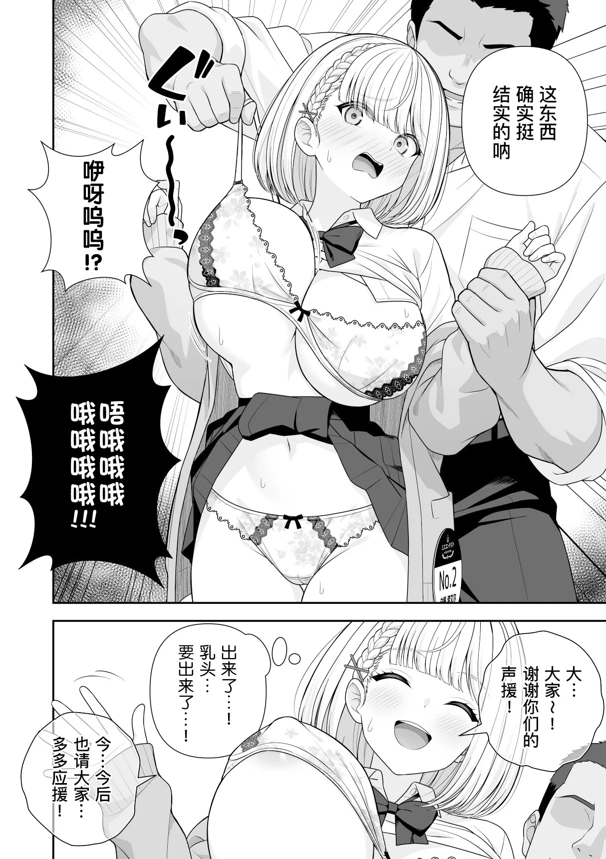 Joshiki Kaihen Miss Contest | 常识改变选美大赛 page 25 featuring murasaki shion hololive parody - mind control vtuber hentai manga - read online free