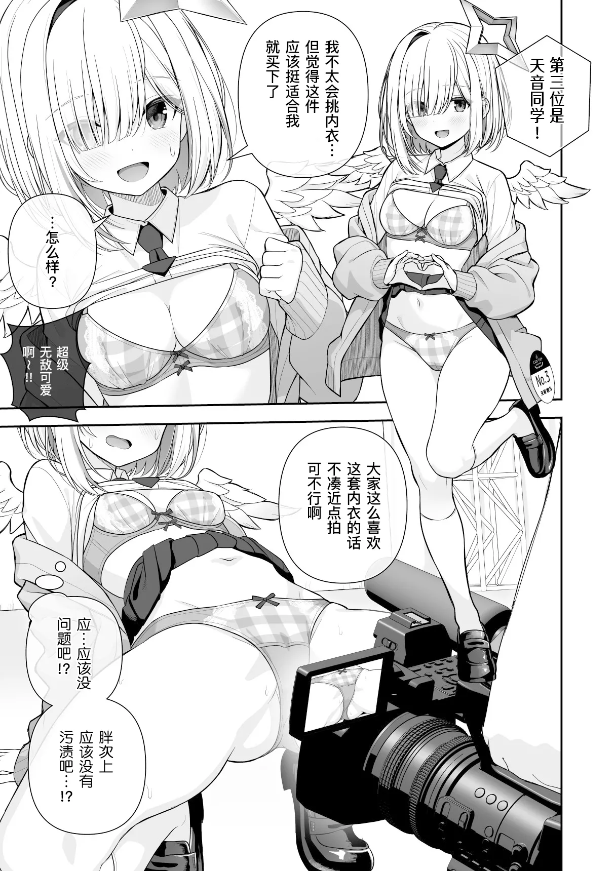 Joshiki Kaihen Miss Contest | 常识改变选美大赛 - Page 26