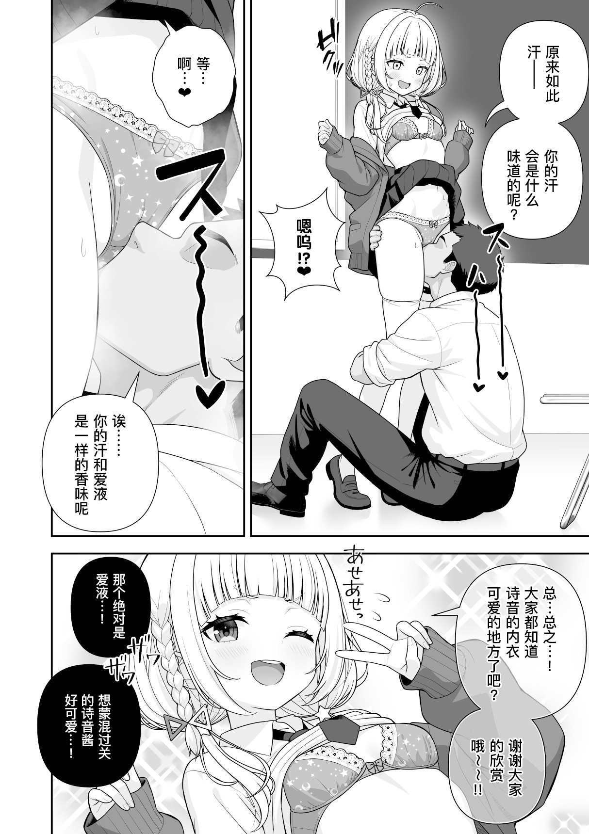 Joshiki Kaihen Miss Contest | 常识改变选美大赛 - Page 31