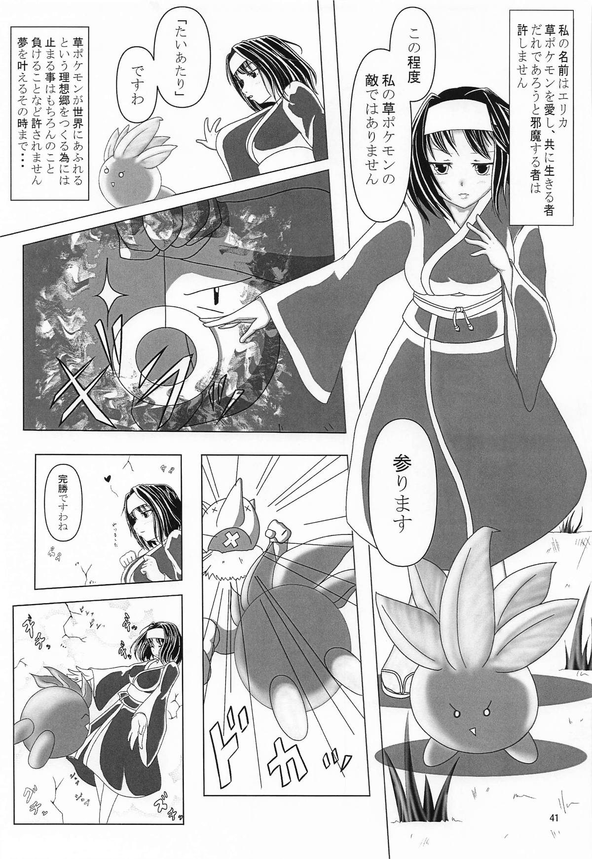 エリカちゃんに催眠術 - Page 40