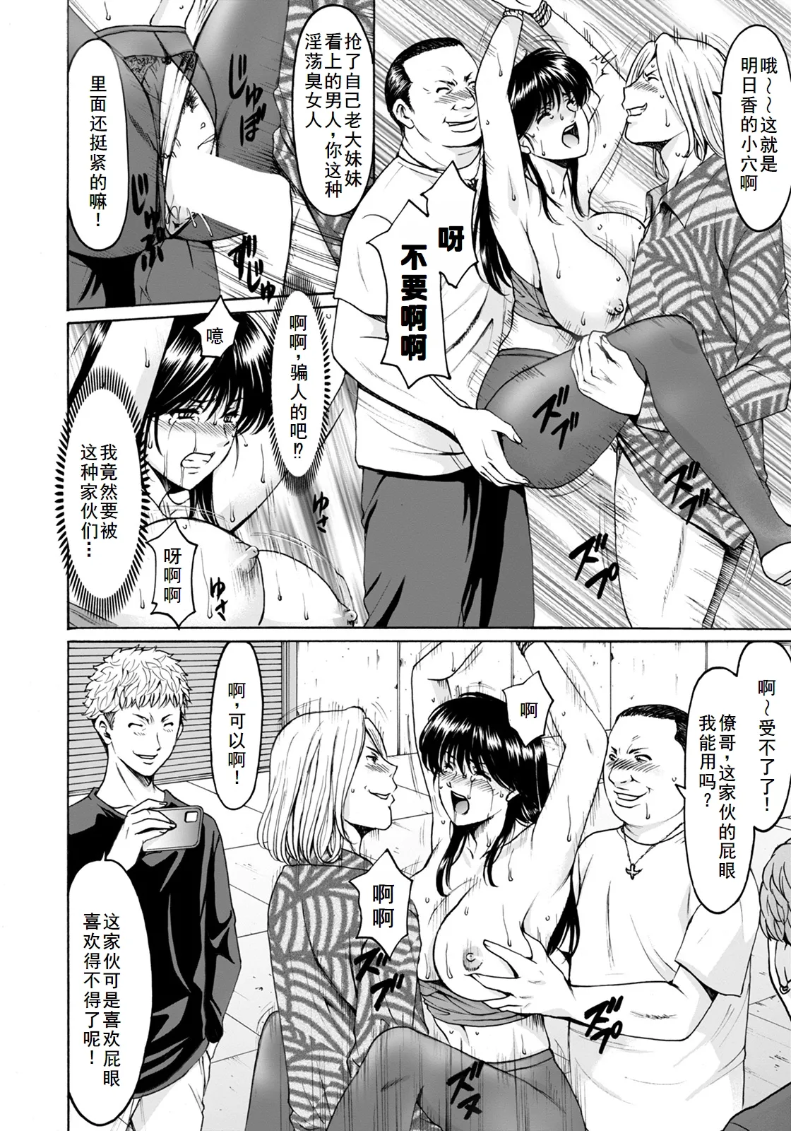 BLACK HISTORY～消せない記憶～ 第2話 page 30 - big breasts group hentai manga - read online free