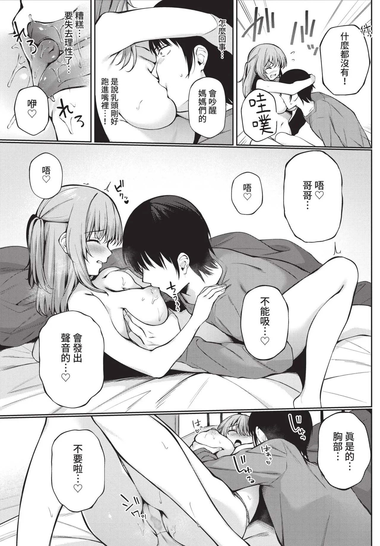 COMIC BAVEL 2021-08 page 137 - uncensored pantyhose hentai manga - read online free