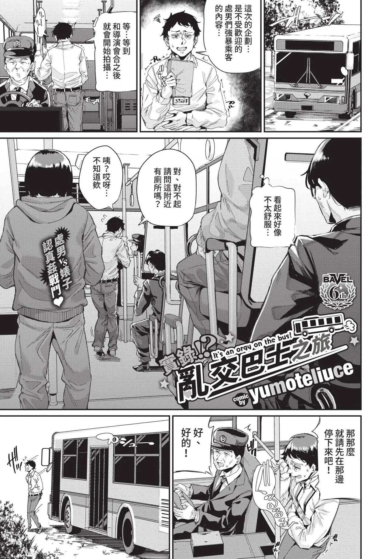 COMIC BAVEL 2021-08 page 255 - uncensored pantyhose hentai manga - read online free