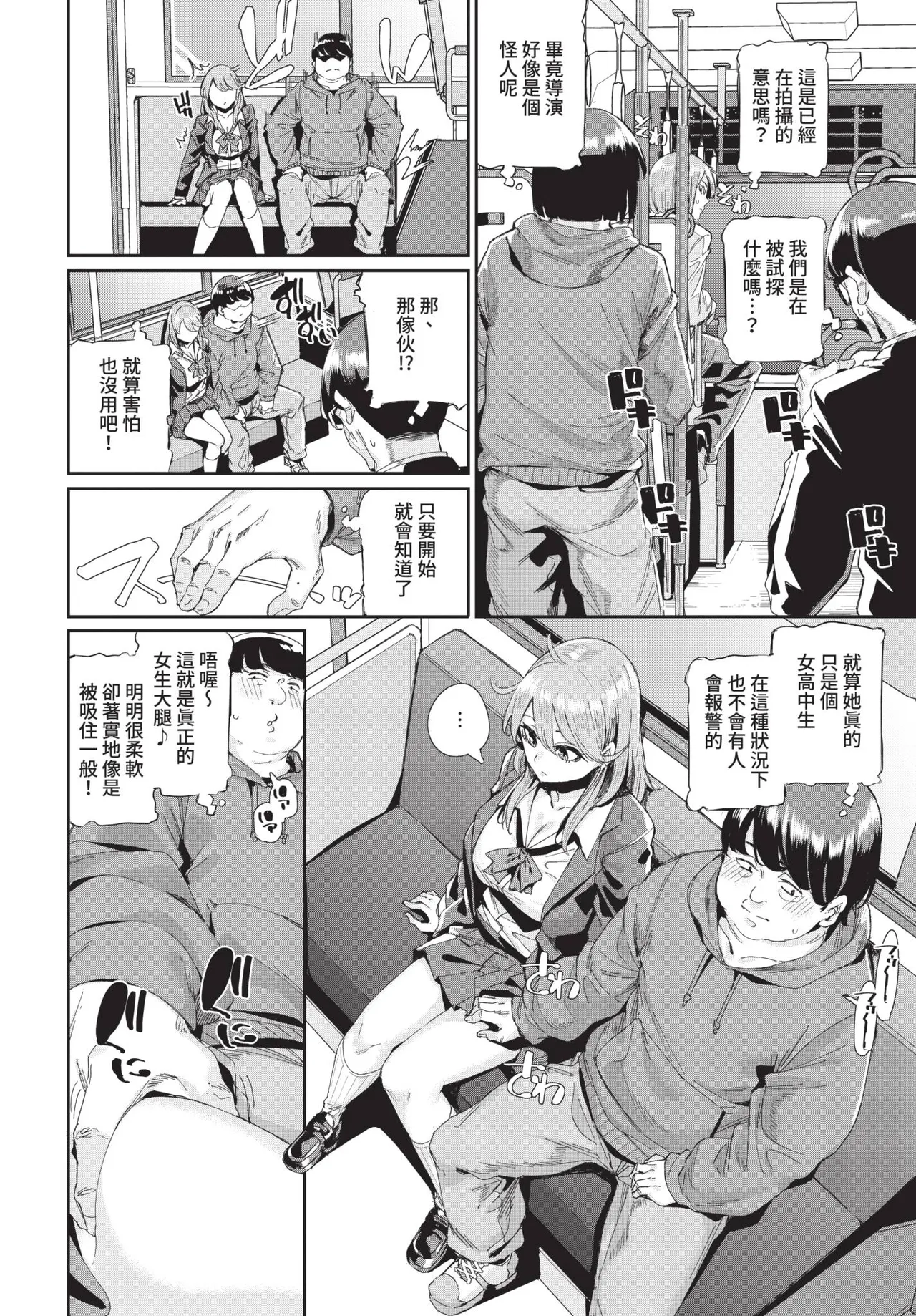 COMIC BAVEL 2021-08 page 258 - uncensored pantyhose hentai manga - read online free