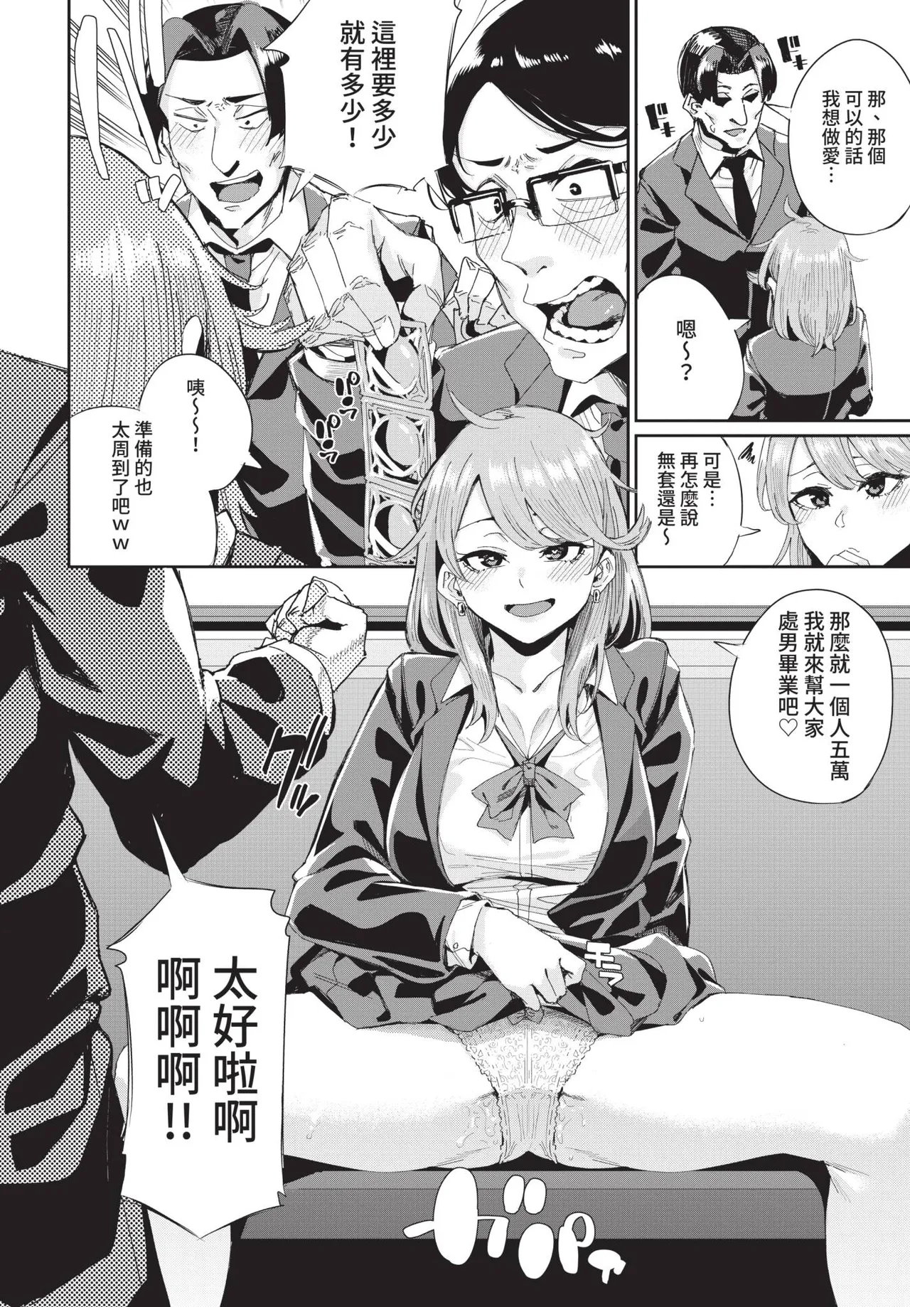 COMIC BAVEL 2021-08 page 264 - uncensored pantyhose hentai manga - read online free