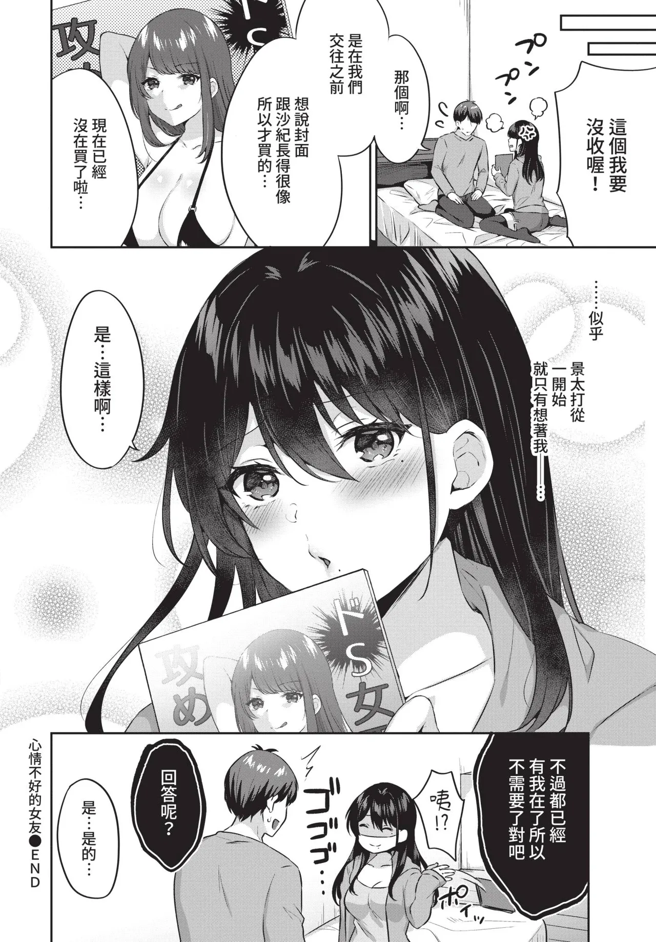 COMIC BAVEL 2021-08 page 312 - uncensored pantyhose hentai manga - read online free