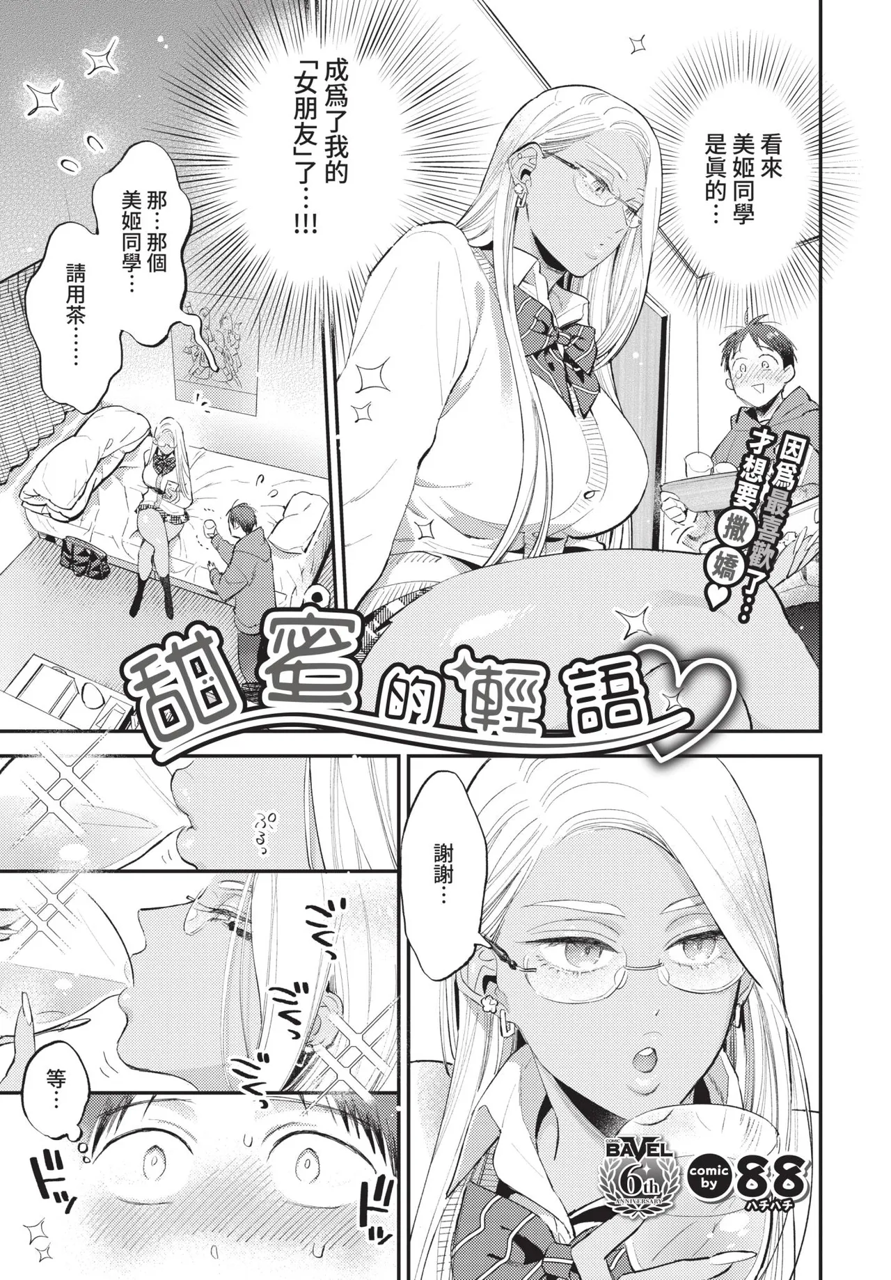 COMIC BAVEL 2021-08 page 43 - uncensored pantyhose hentai manga - read online free