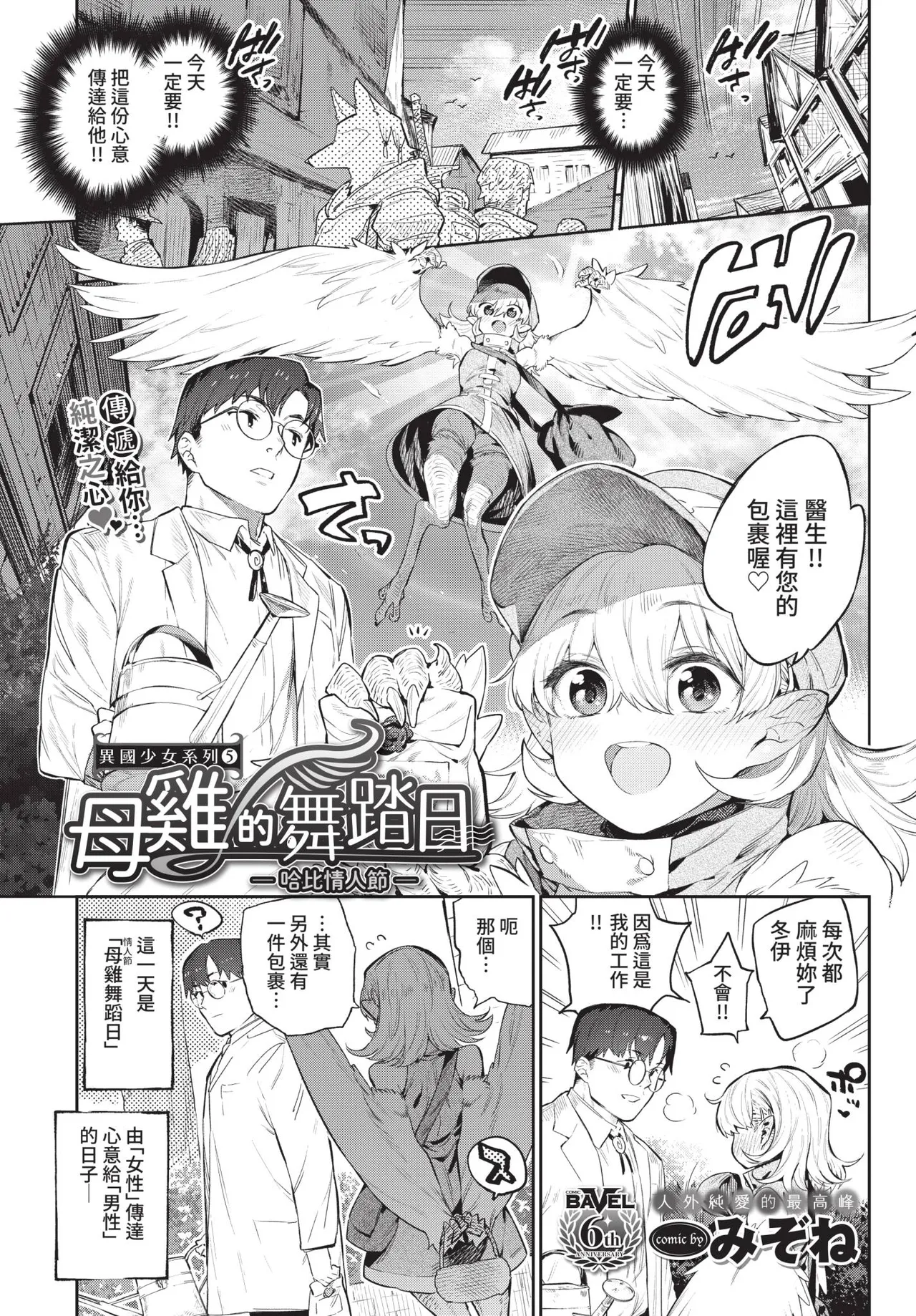 COMIC BAVEL 2021-08 page 83 - futanari elf hentai manga - read online free