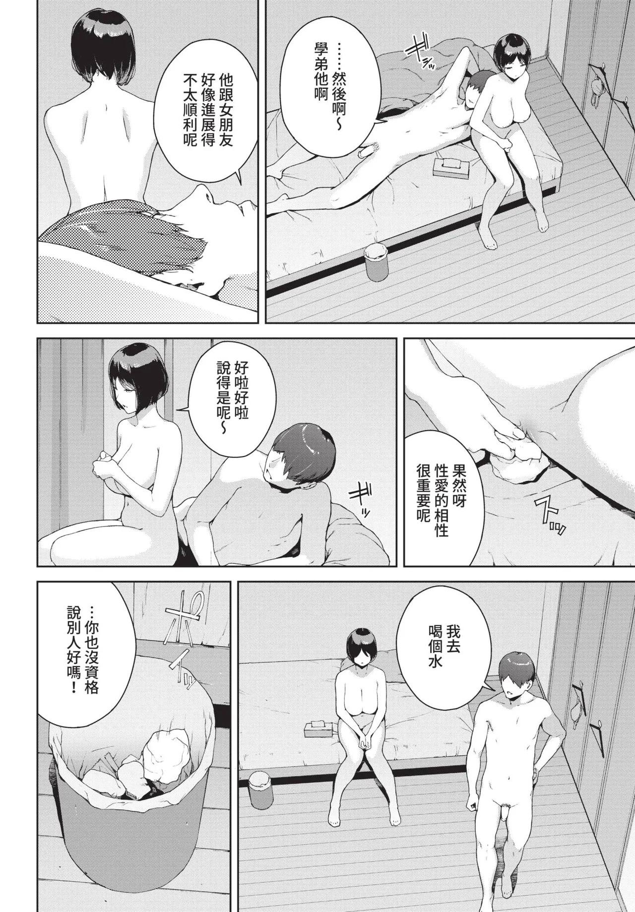 COMIC BAVEL 2021-09 page 162 - nakadashi blindfold hentai manga - read online free