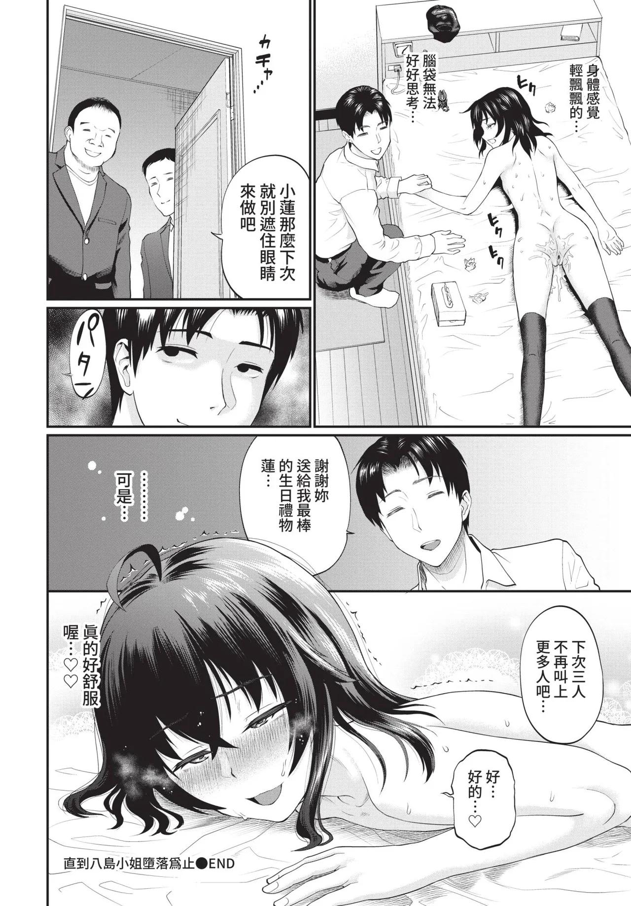 COMIC BAVEL 2021-09 page 266 - nakadashi blindfold hentai manga - read online free