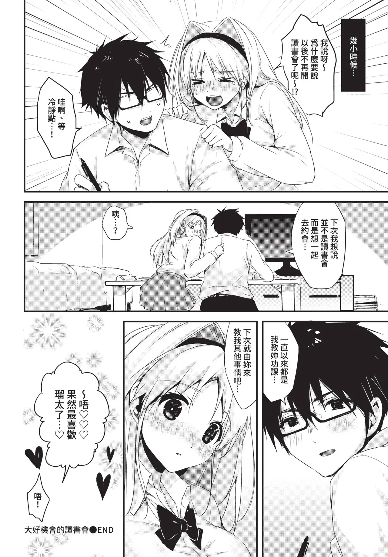 COMIC BAVEL 2021-09 page 334 - nakadashi blindfold hentai manga - read online free