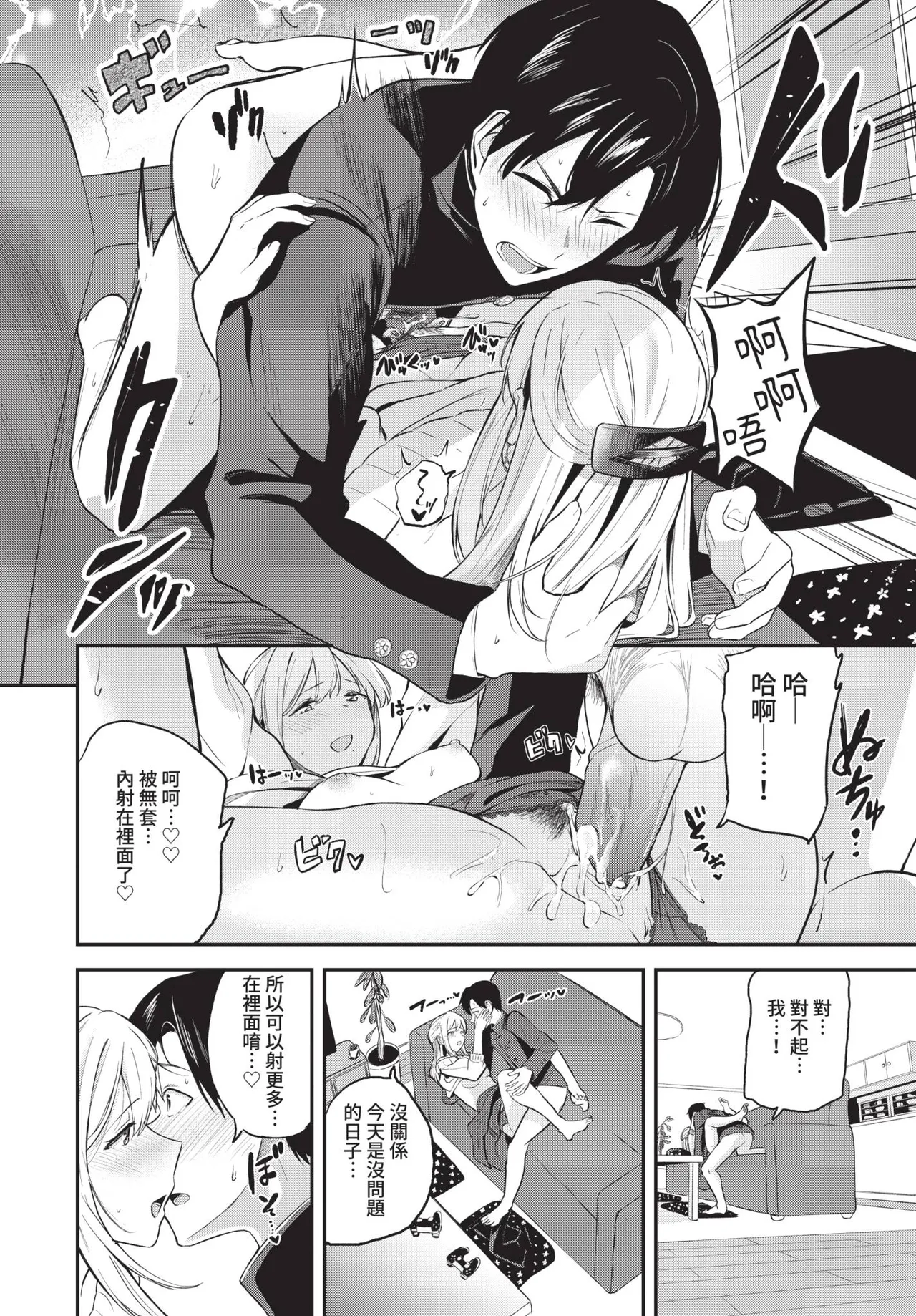 COMIC BAVEL 2021-09 page 52 - nakadashi blindfold hentai manga - read online free