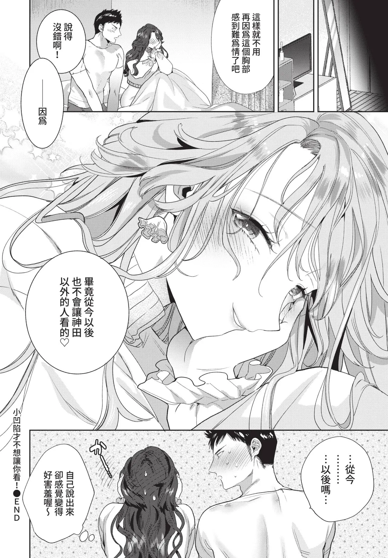 COMIC BAVEL 2021-09 page 80 - nakadashi blindfold hentai manga - read online free