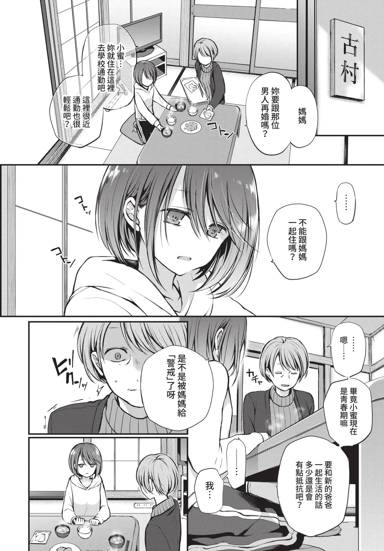 COMIC BAVEL 2021-09 page 84 - elf kissing hentai manga - read online free