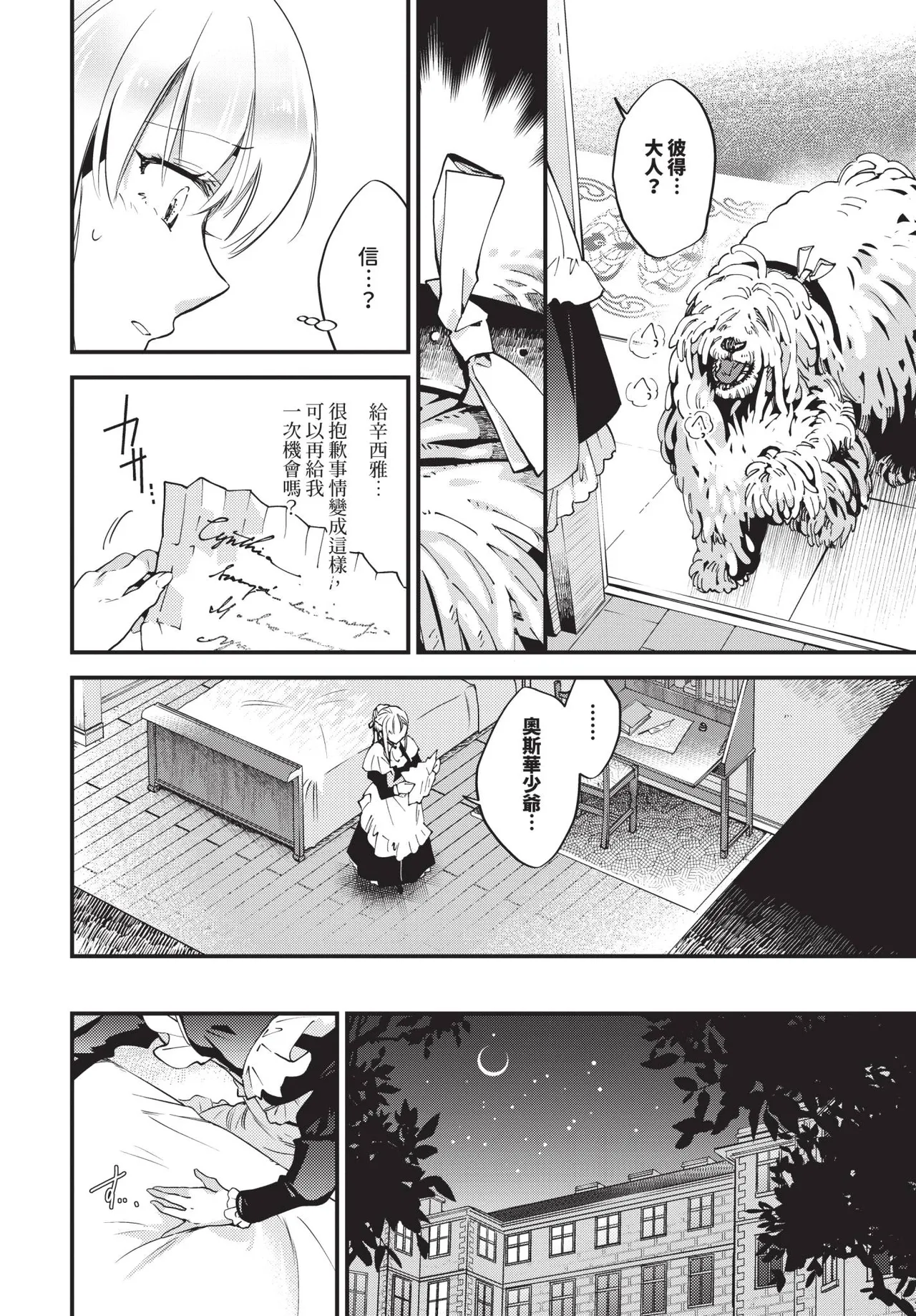 COMIC BAVEL 2025-07 - Page 114
