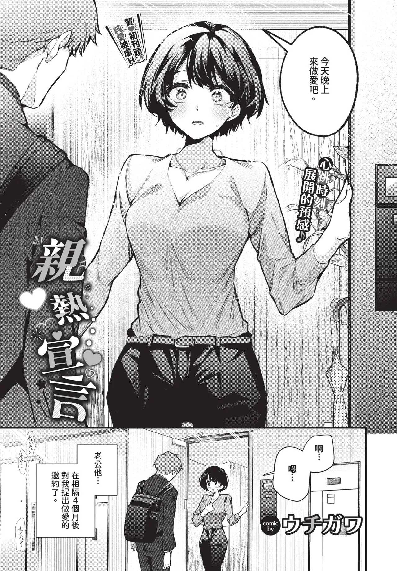 COMIC BAVEL 2025-07 page 15 - nakadashi paizuri hentai manga - read online free