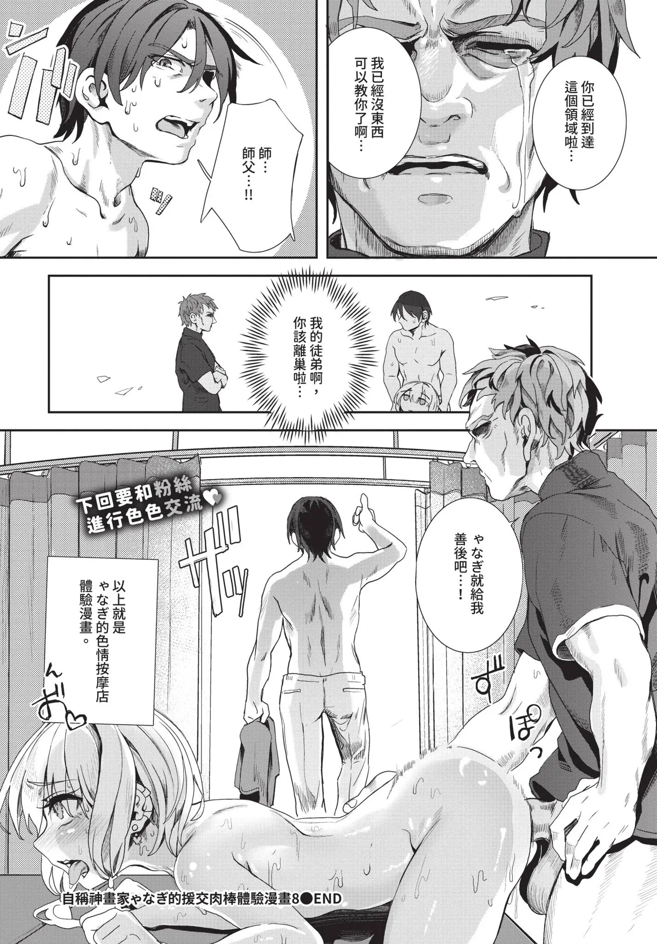 COMIC BAVEL 2025-07 page 250 - nakadashi paizuri hentai manga - read online free