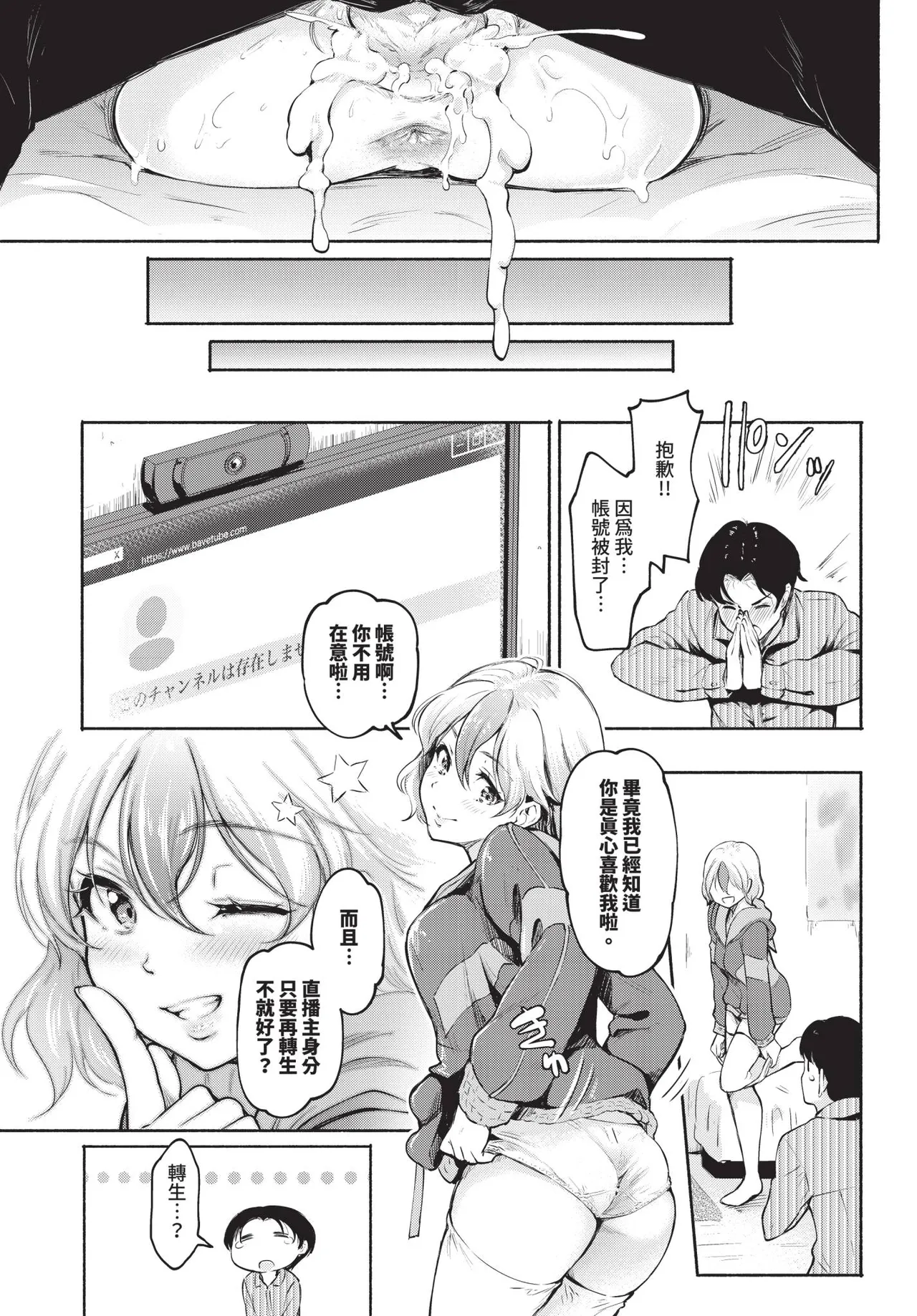 COMIC BAVEL 2025-07 page 335 - nakadashi paizuri hentai manga - read online free