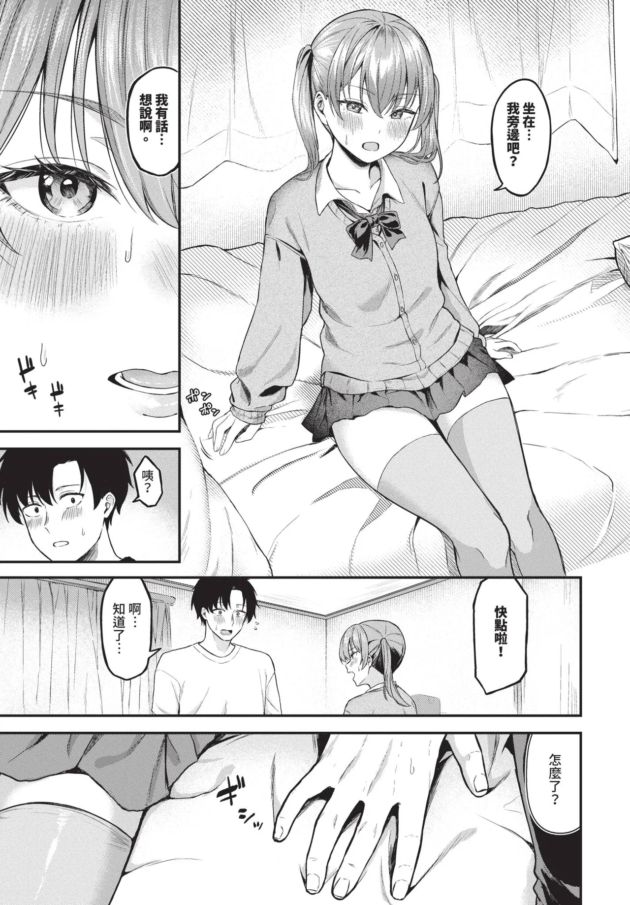 COMIC BAVEL 2025-07 page 409 - nakadashi paizuri hentai manga - read online free
